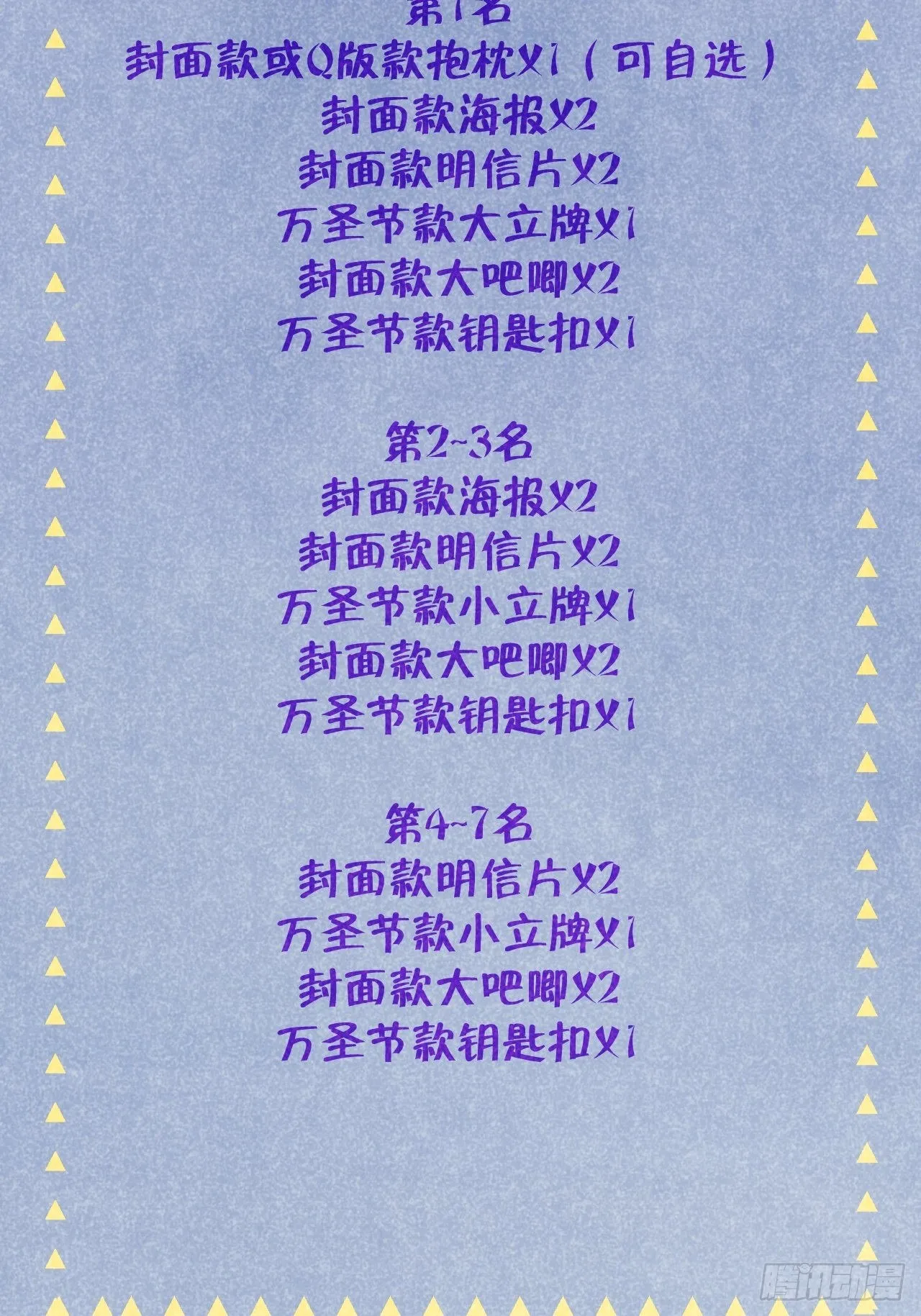 第22.5话 万圣节特辑 第30页