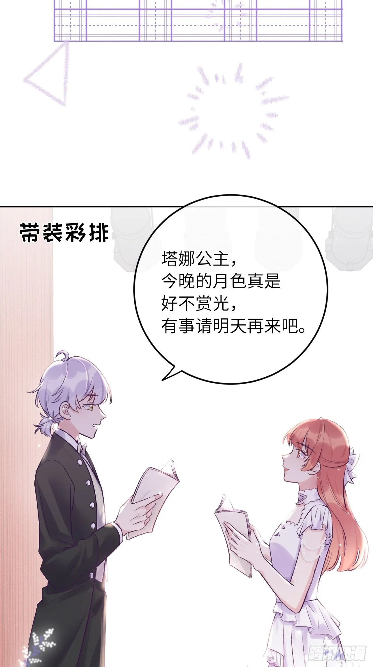 第24话 这是惩罚 第4页