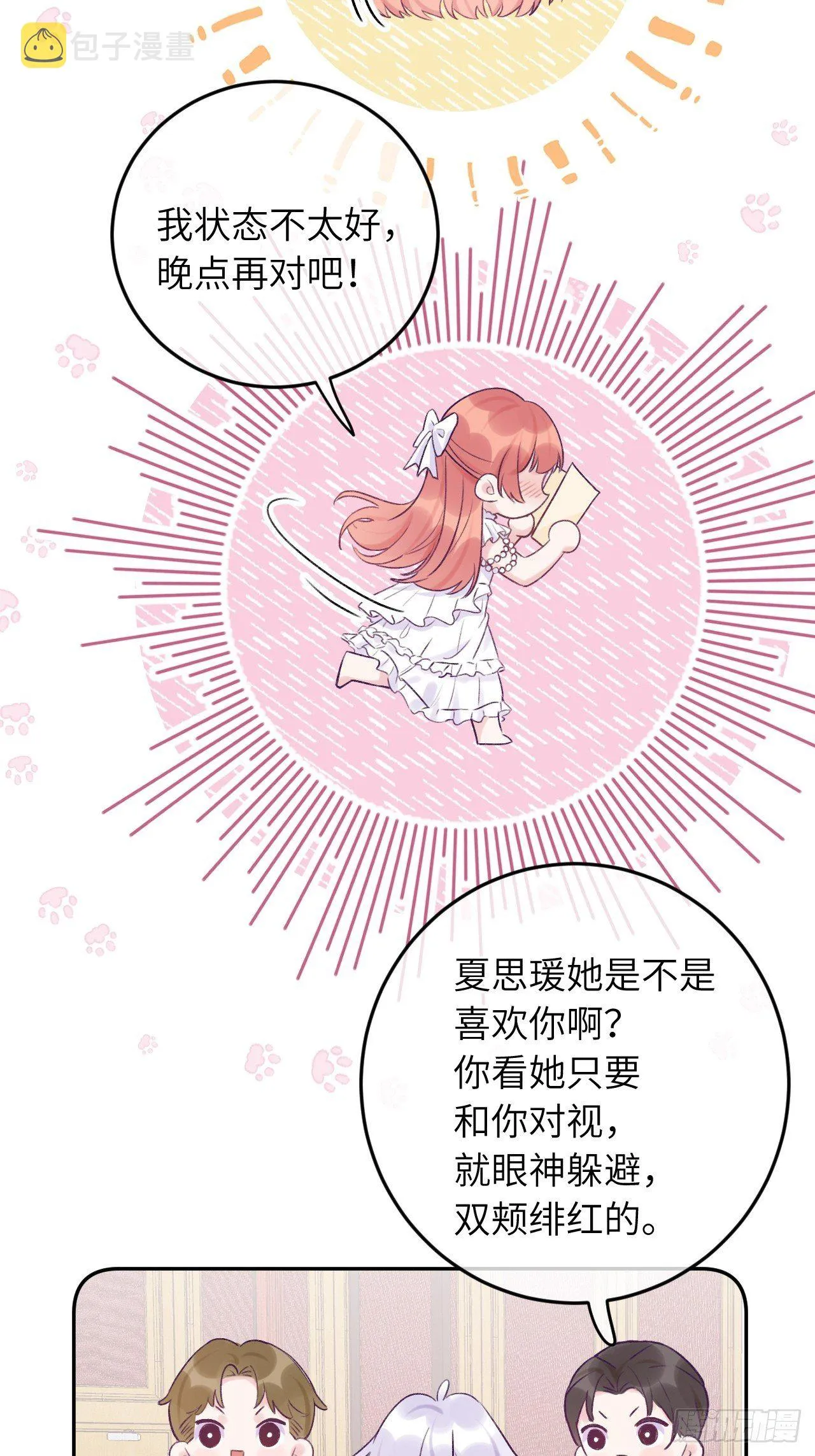 第24话 这是惩罚 第6页
