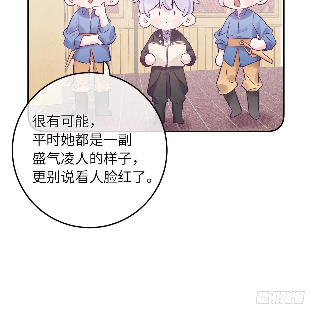 第24话 这是惩罚 第7页