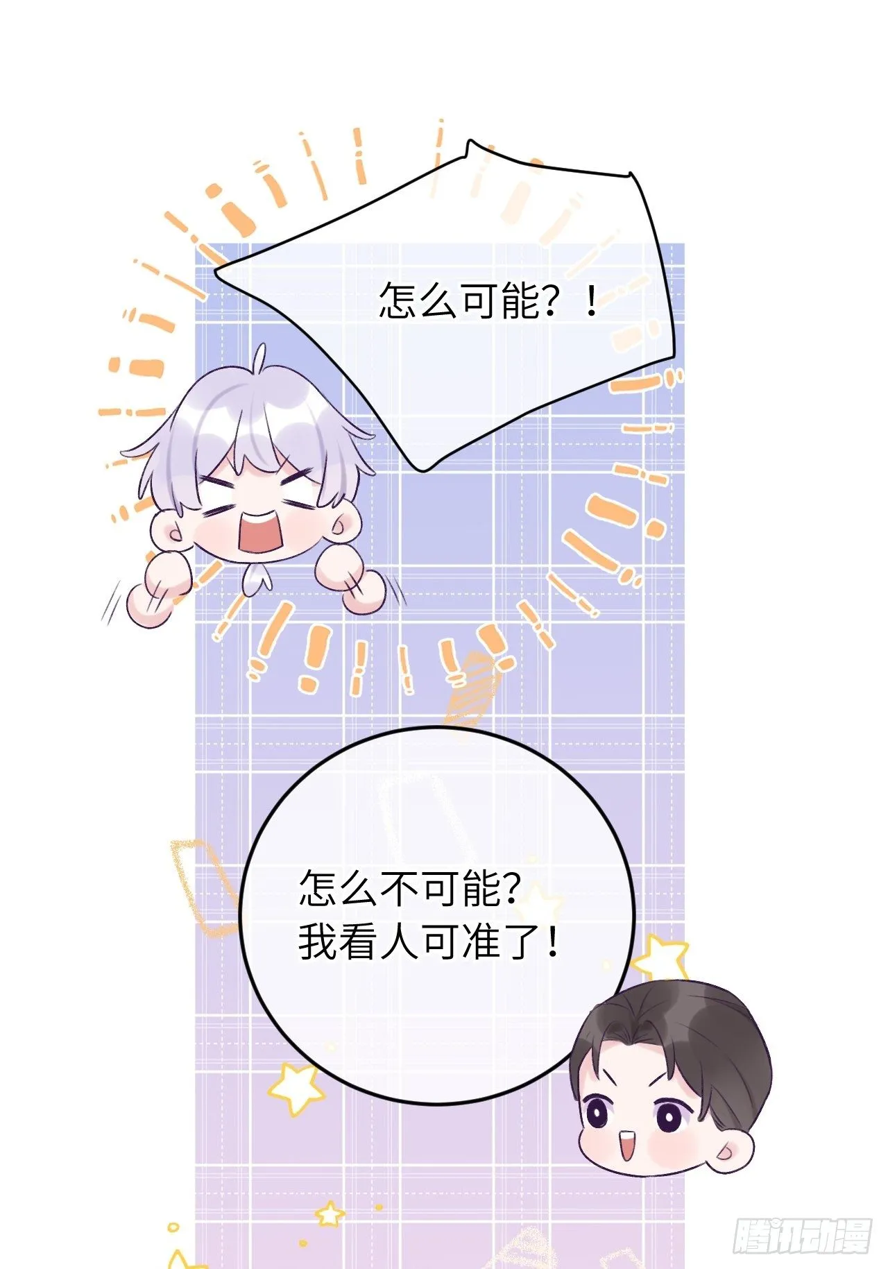 第24话 这是惩罚 第8页