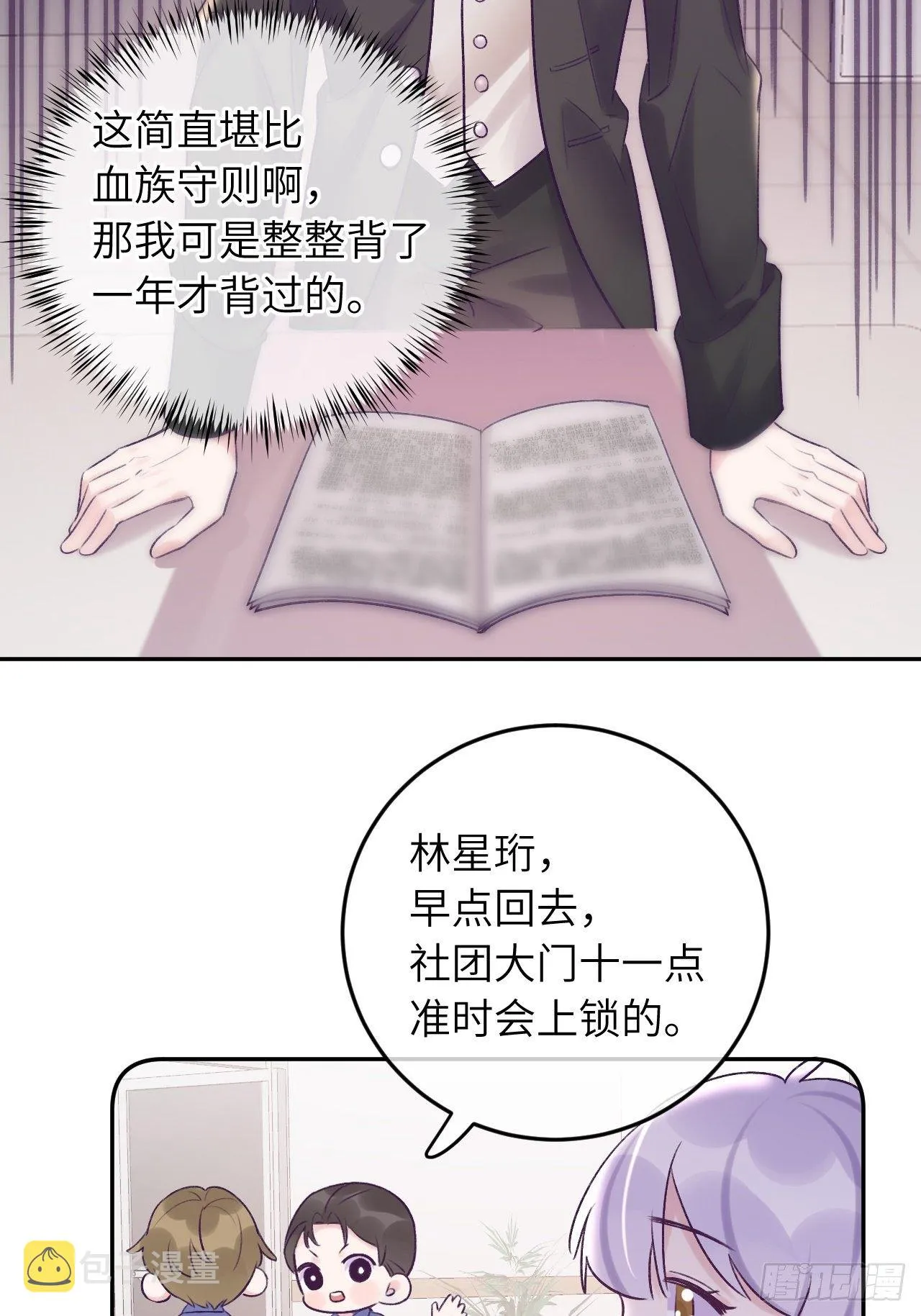 第24话 这是惩罚 第12页