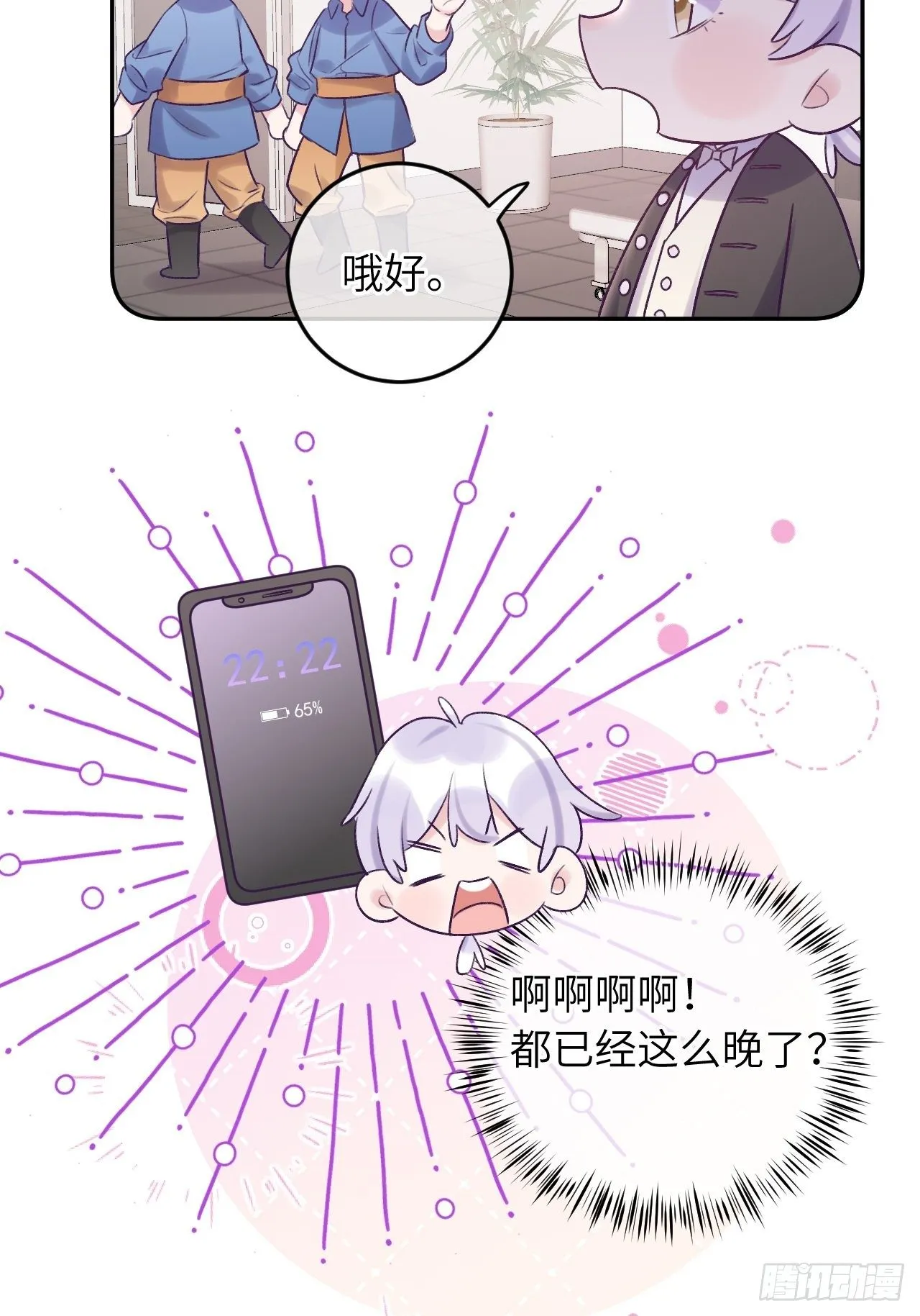 第24话 这是惩罚 第13页