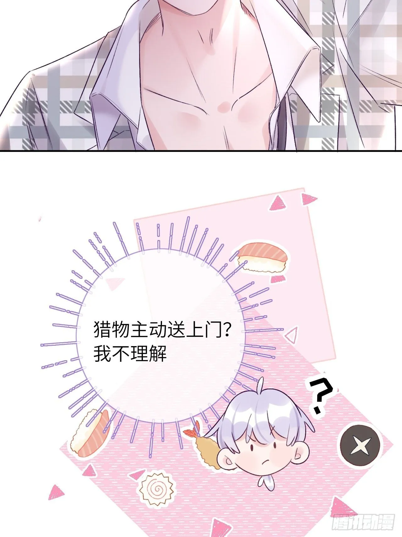 第24话 这是惩罚 第21页