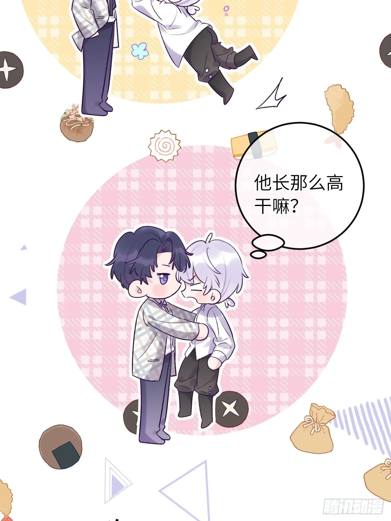 第24话 这是惩罚 第25页