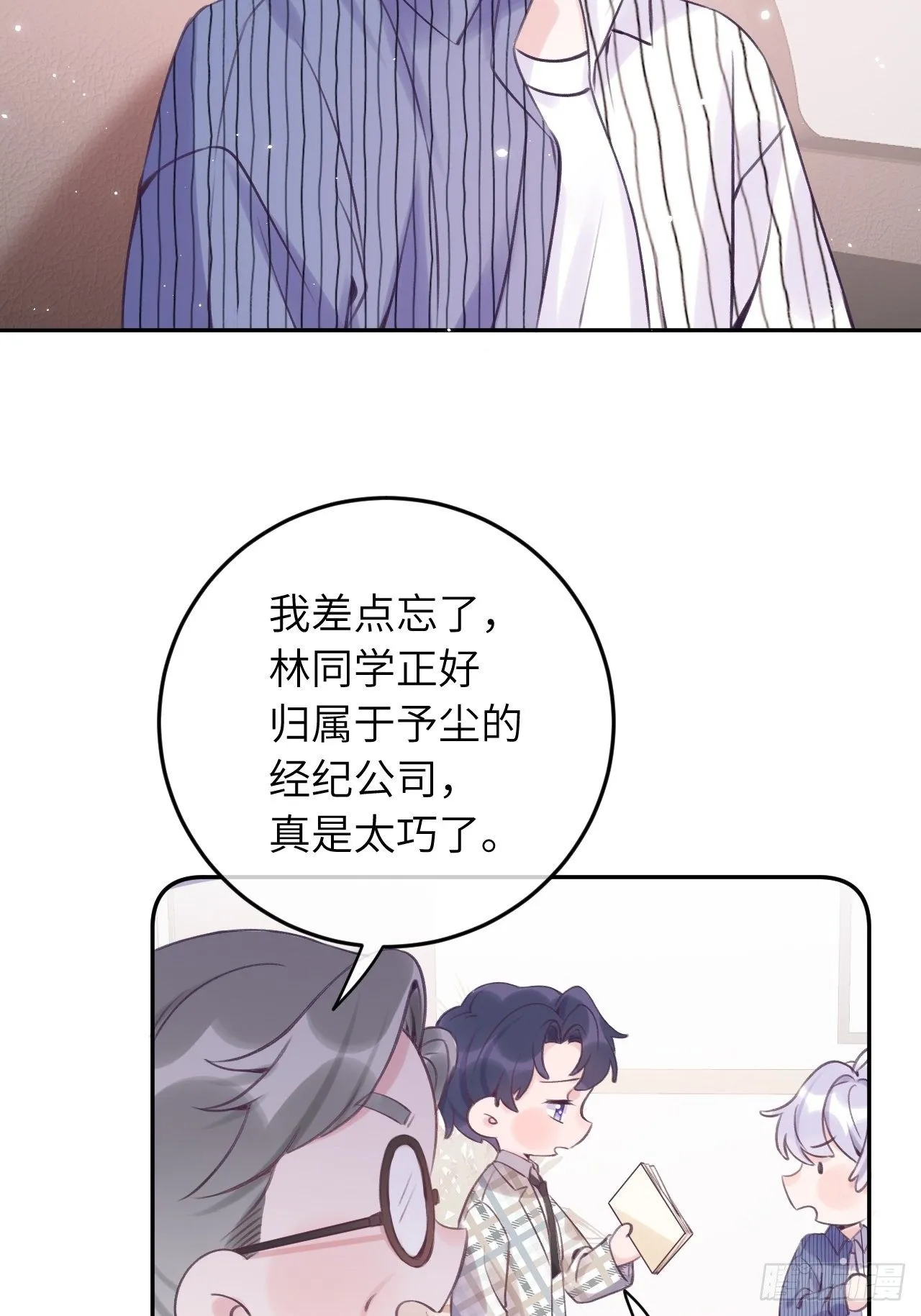 第23话 咬哪里啊？！ 第3页