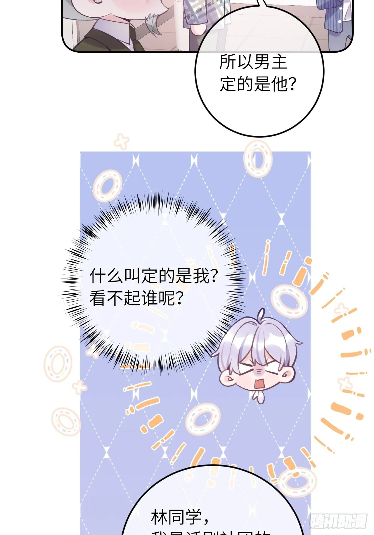 第23话 咬哪里啊？！ 第4页