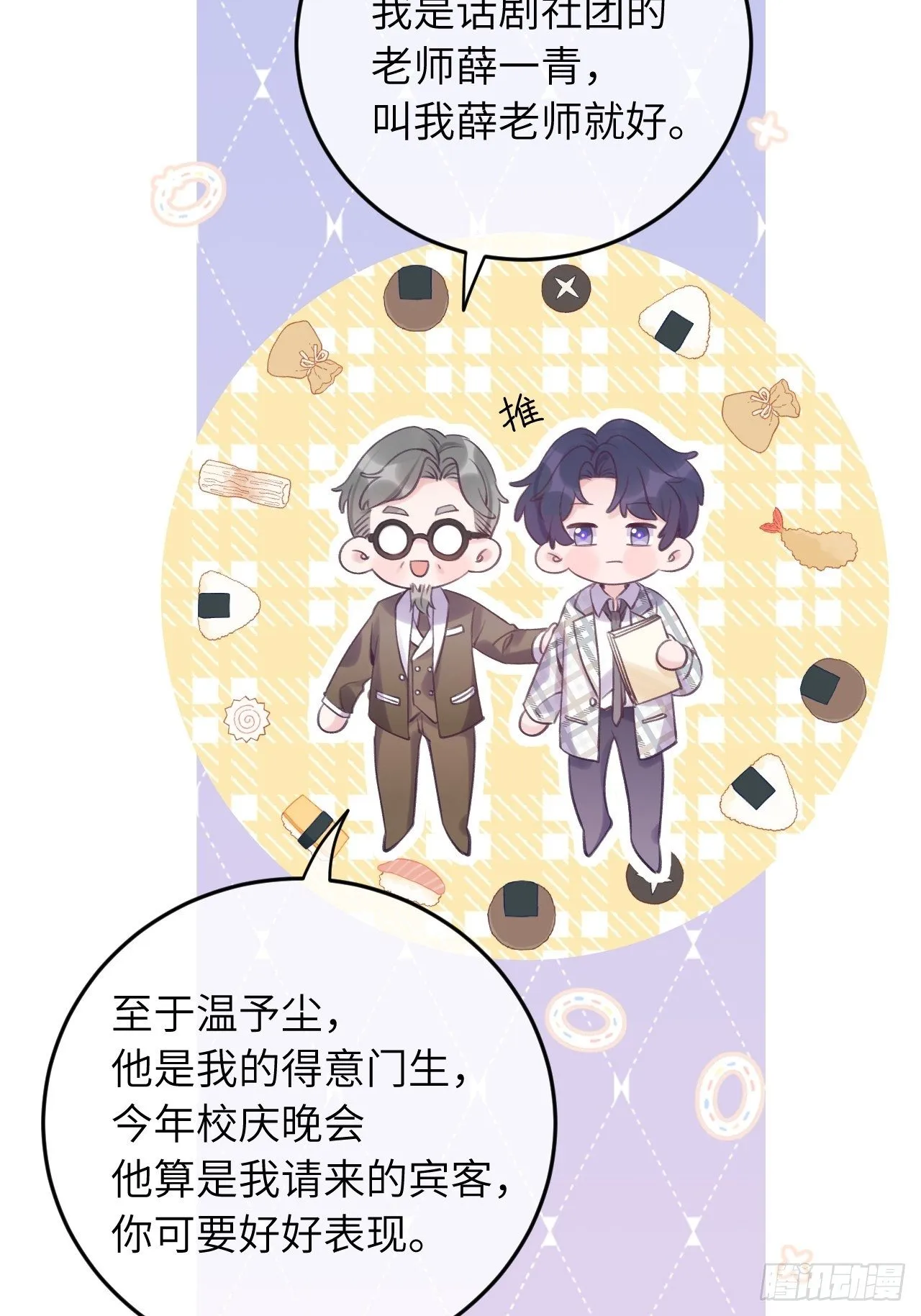 第23话 咬哪里啊？！ 第5页