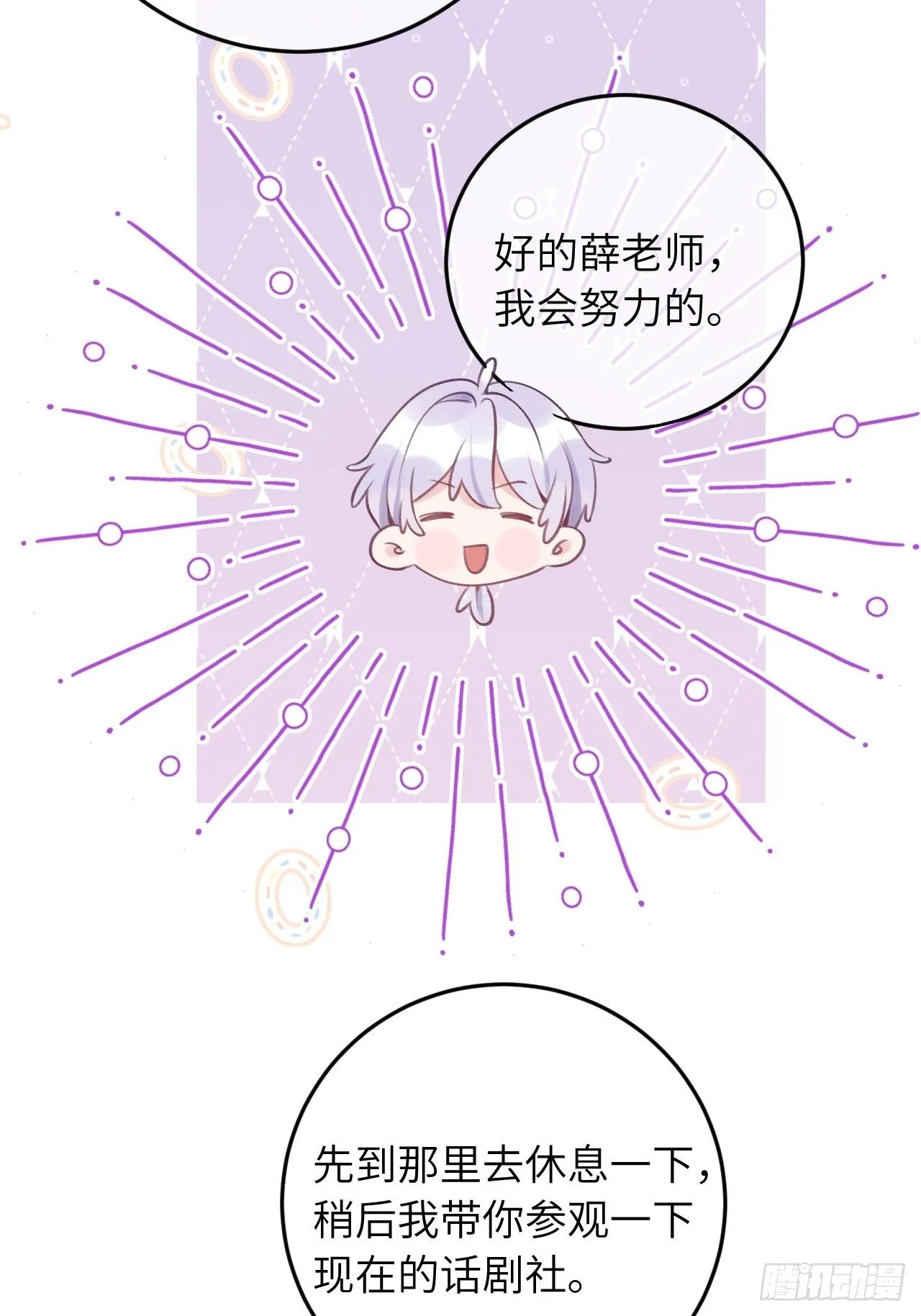 第23话 咬哪里啊？！ 第6页