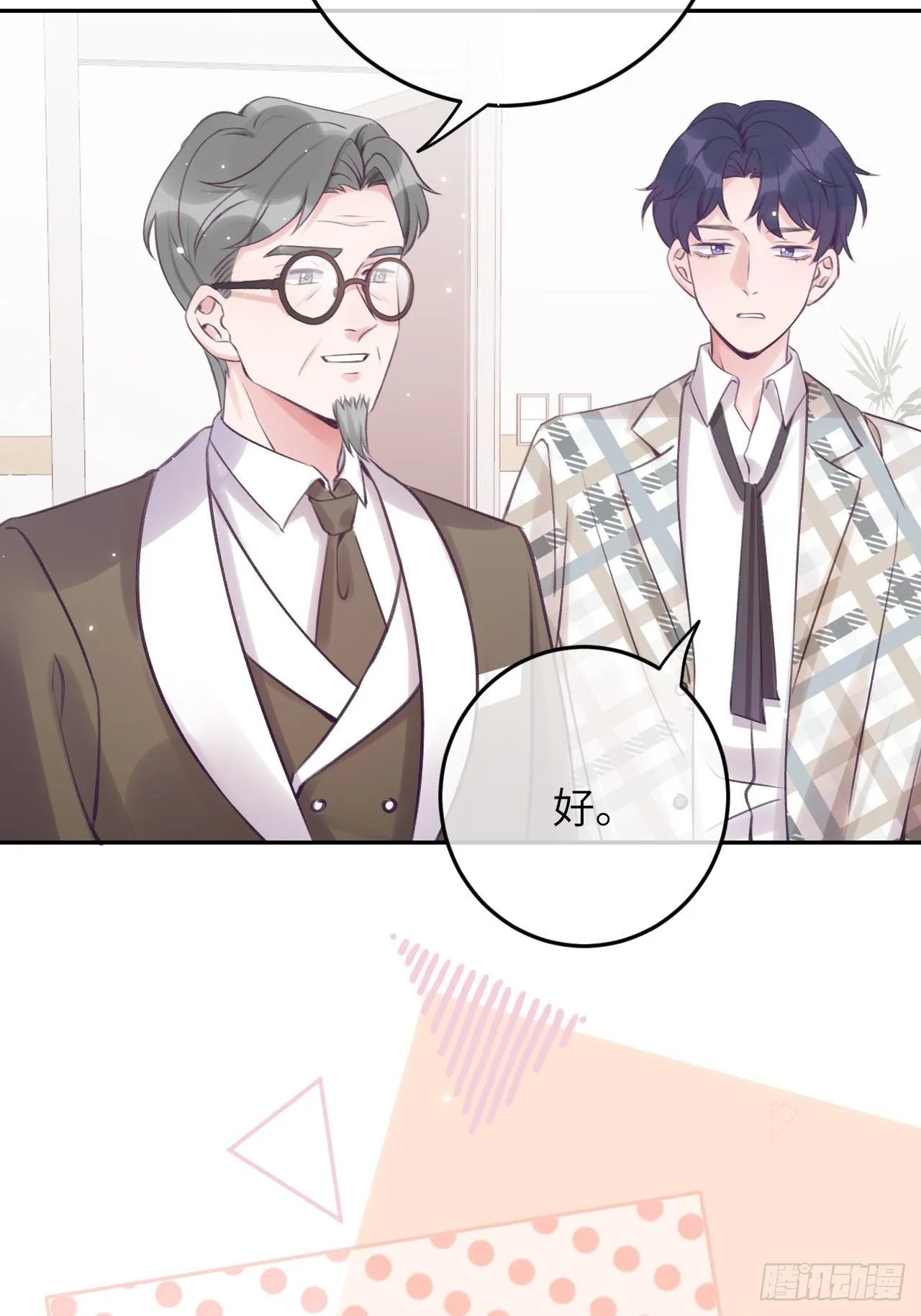 第23话 咬哪里啊？！ 第7页
