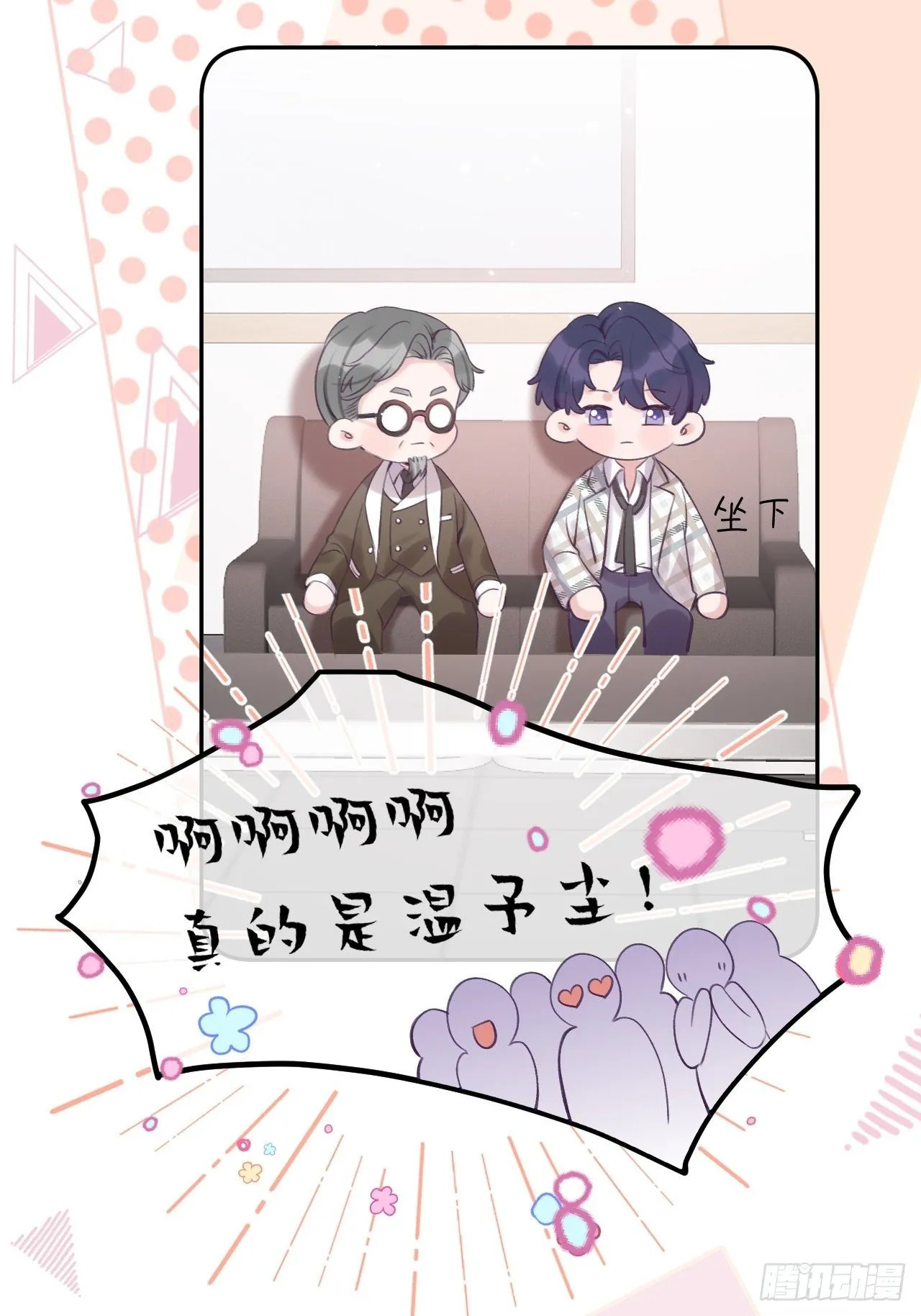 第23话 咬哪里啊？！ 第8页