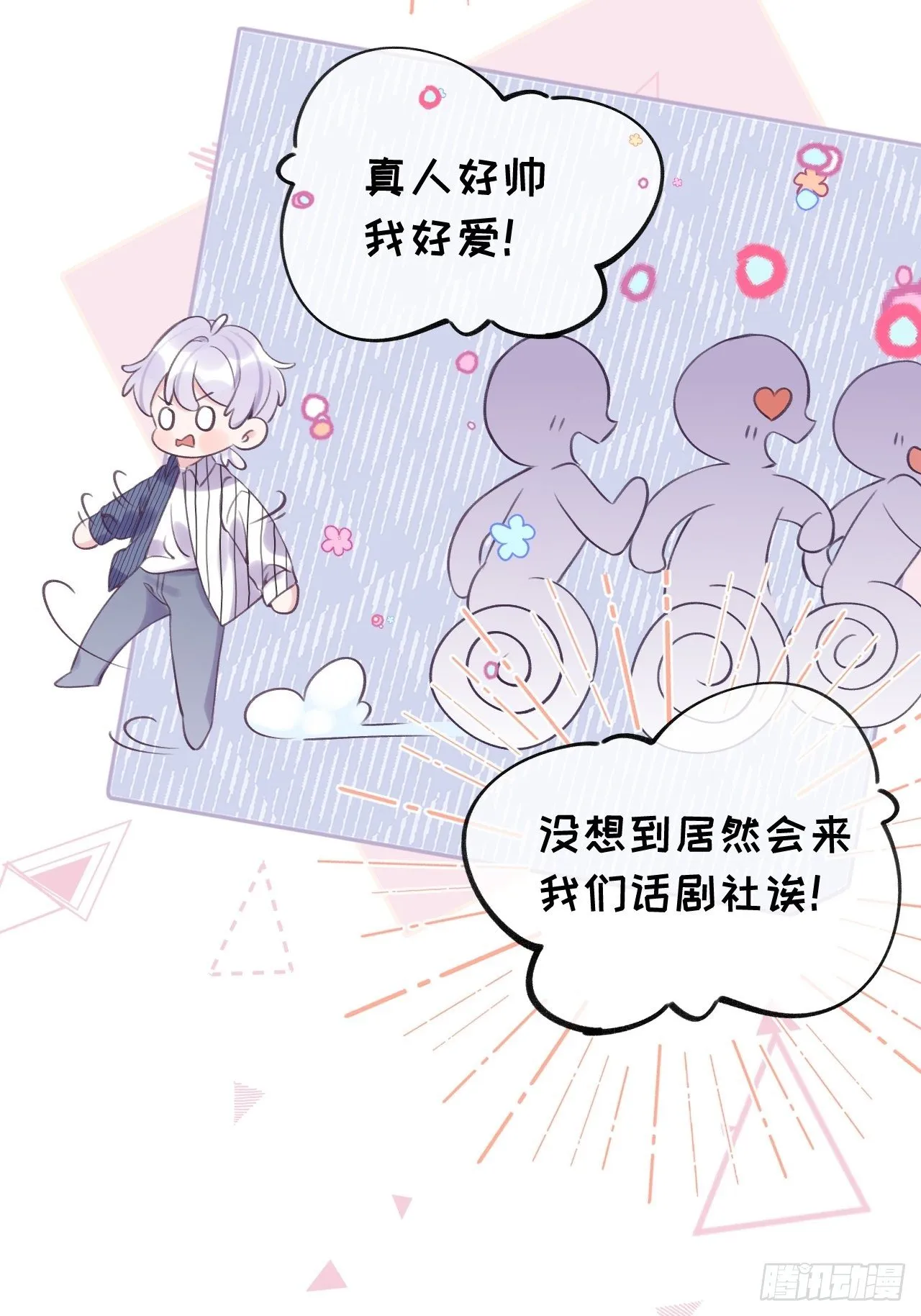 第23话 咬哪里啊？！ 第9页