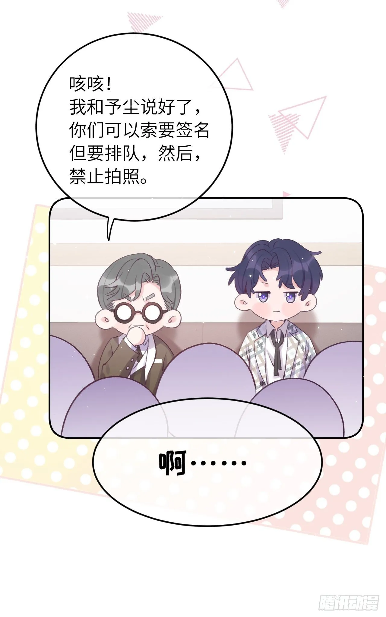 第23话 咬哪里啊？！ 第10页