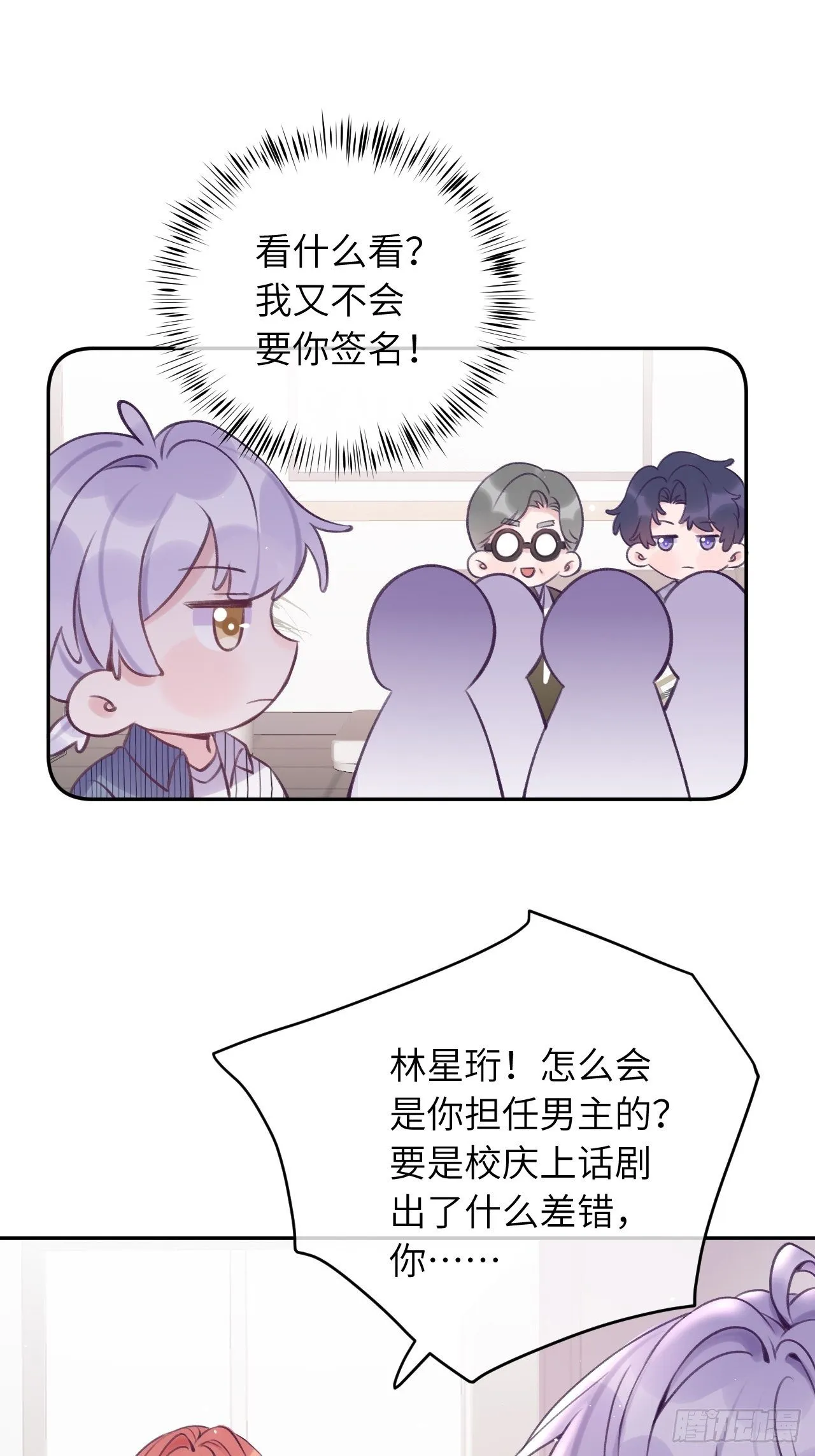 第23话 咬哪里啊？！ 第11页