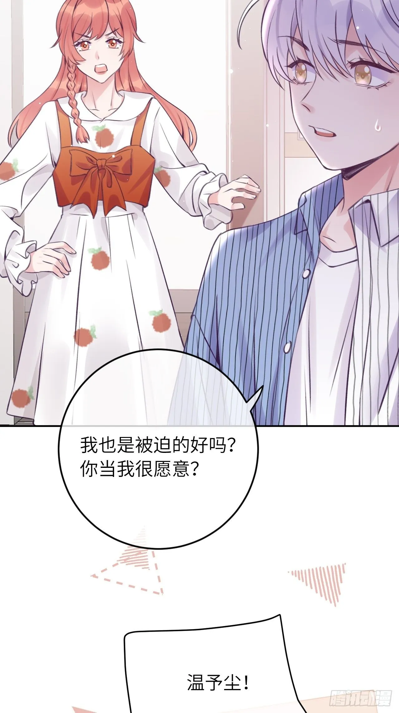 第23话 咬哪里啊？！ 第12页