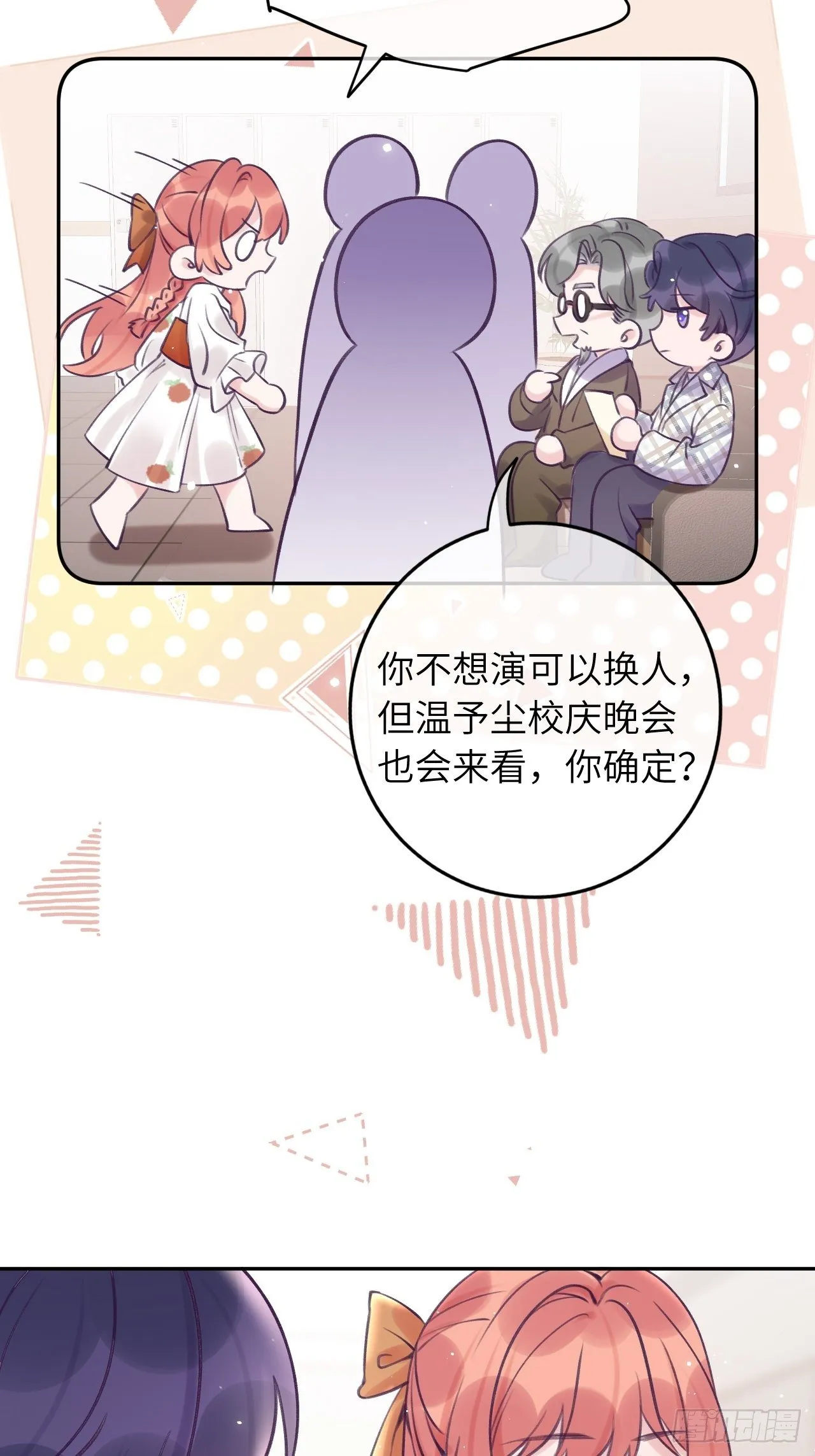 第23话 咬哪里啊？！ 第13页