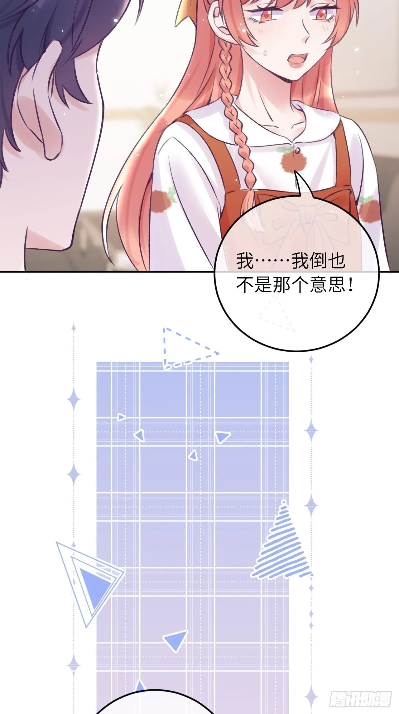 第23话 咬哪里啊？！ 第14页
