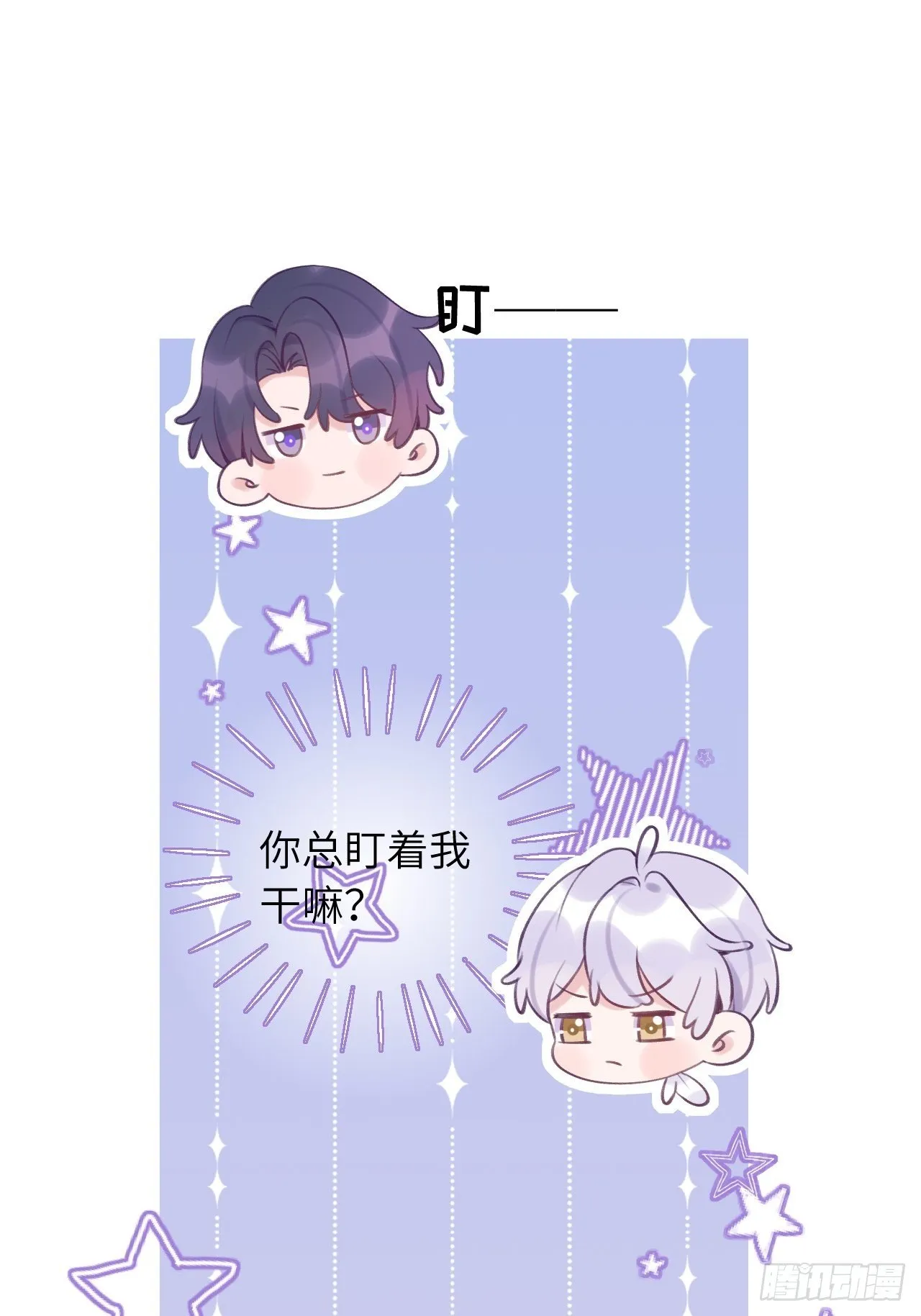 第23话 咬哪里啊？！ 第17页