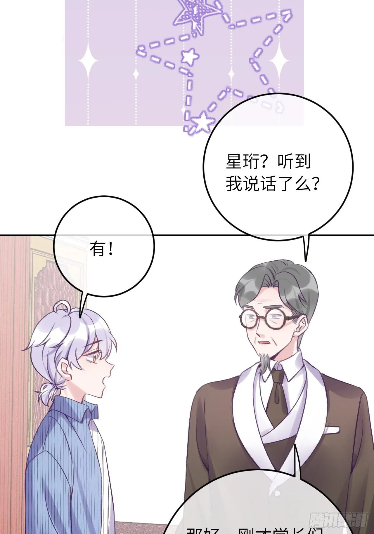 第23话 咬哪里啊？！ 第19页