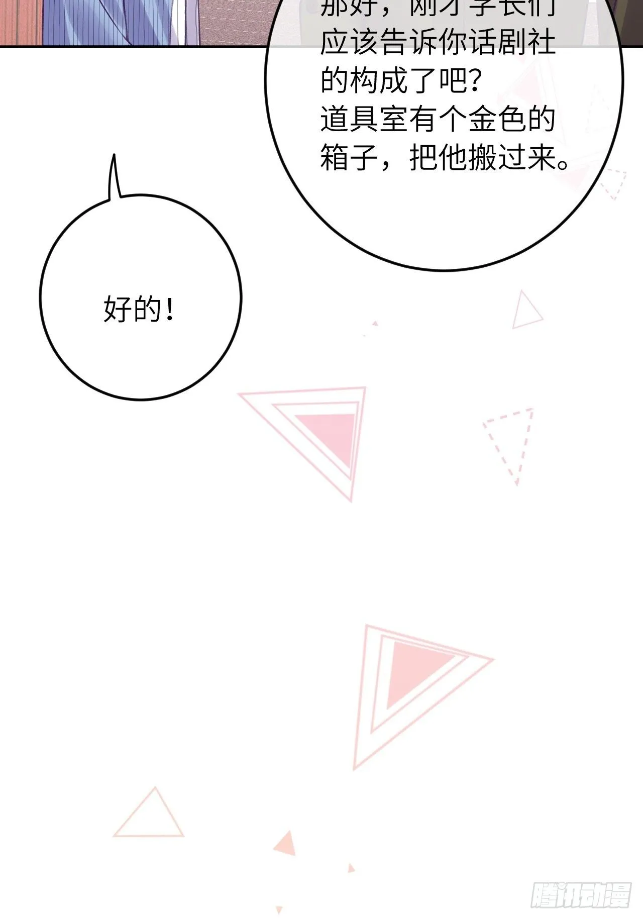 第23话 咬哪里啊？！ 第20页