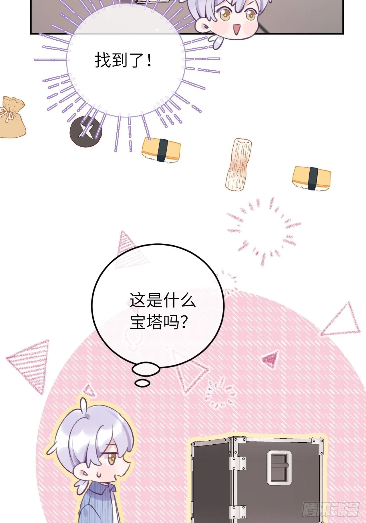 第23话 咬哪里啊？！ 第23页