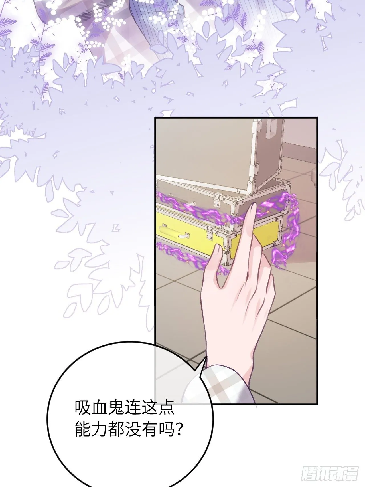 第23话 咬哪里啊？！ 第27页