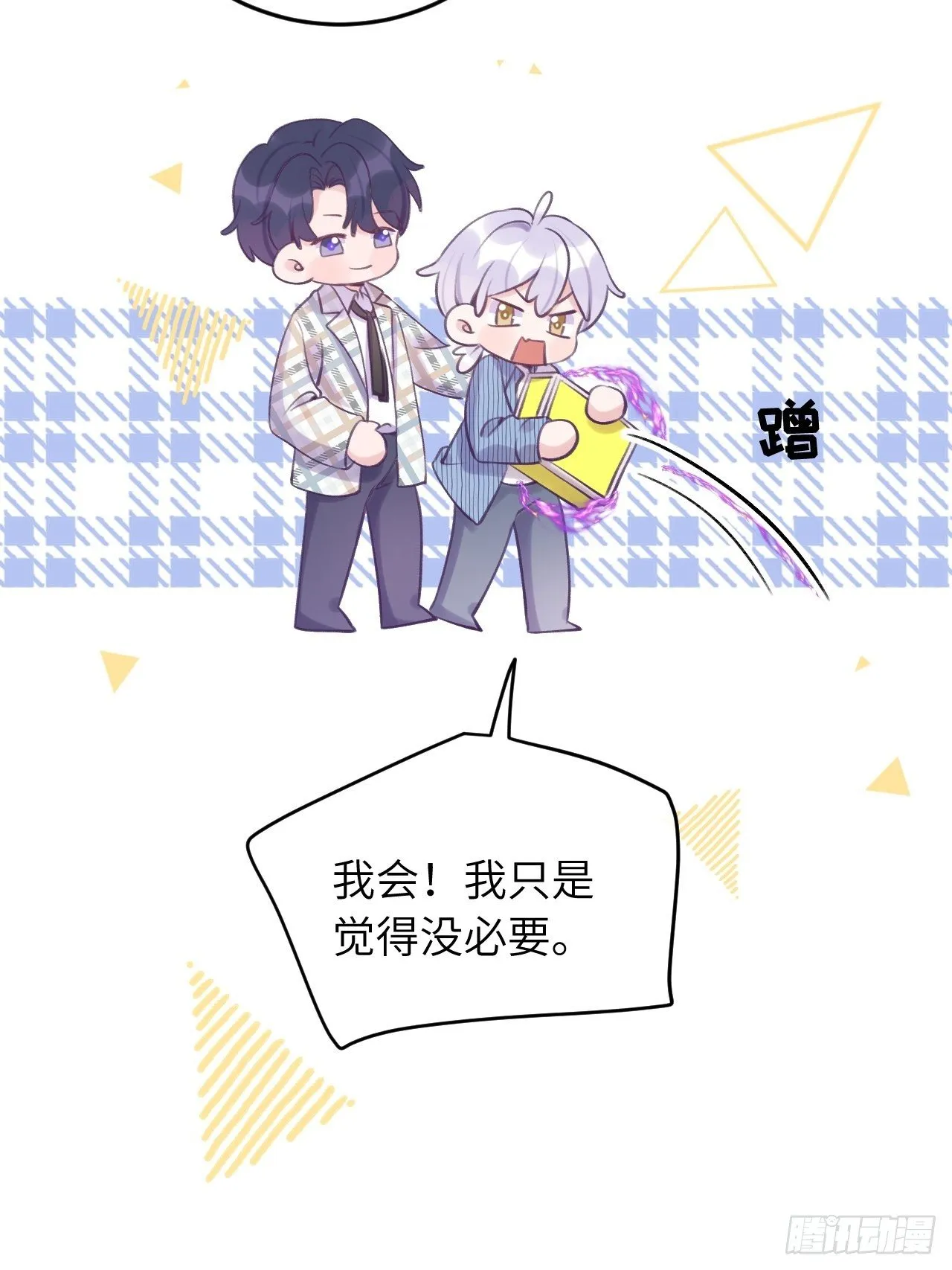 第23话 咬哪里啊？！ 第28页