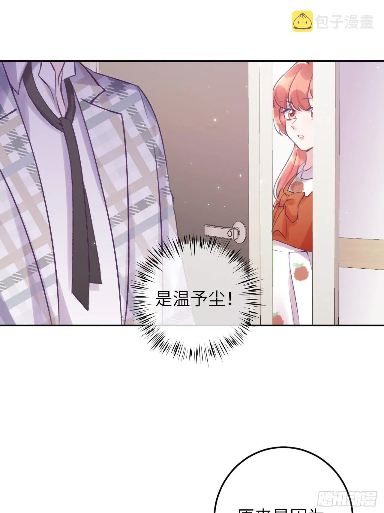 第23话 咬哪里啊？！ 第29页