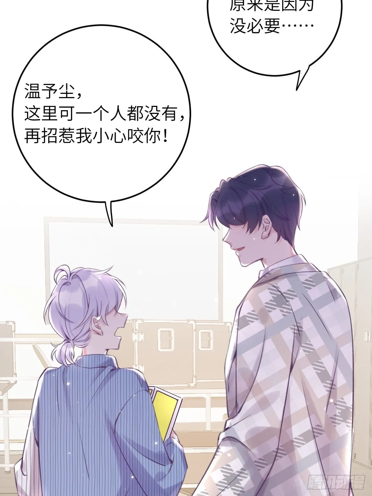 第23话 咬哪里啊？！ 第30页