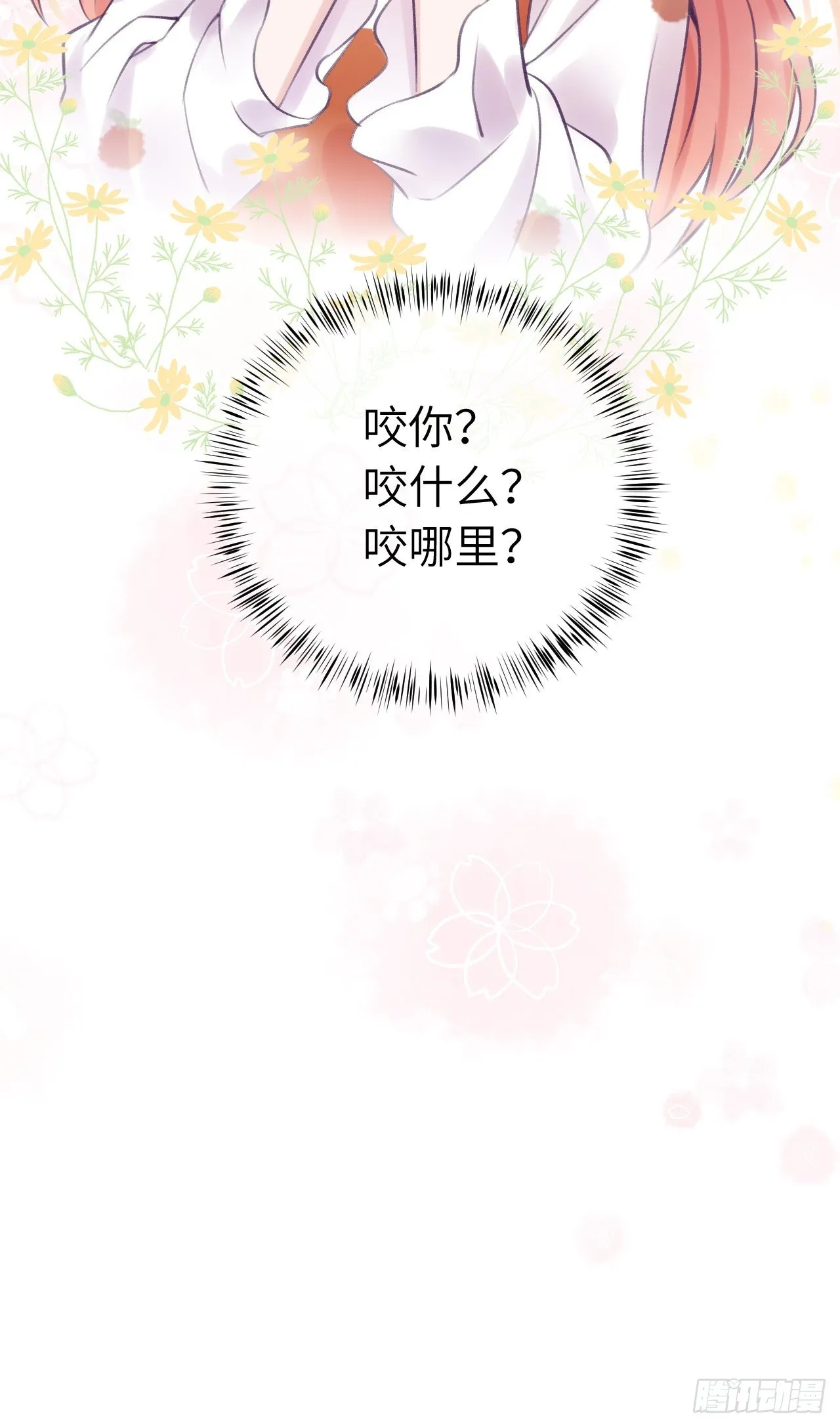 第23话 咬哪里啊？！ 第32页