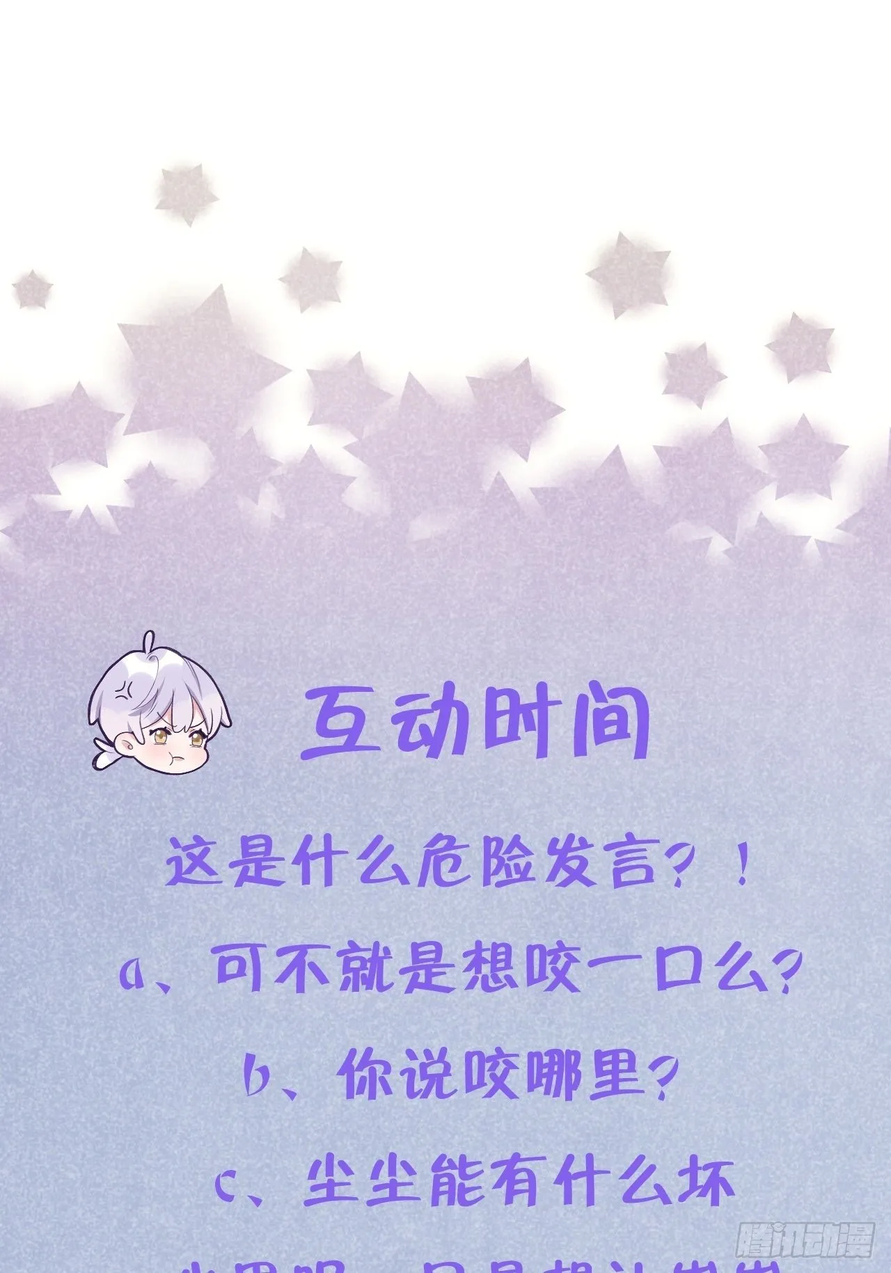 第23话 咬哪里啊？！ 第33页