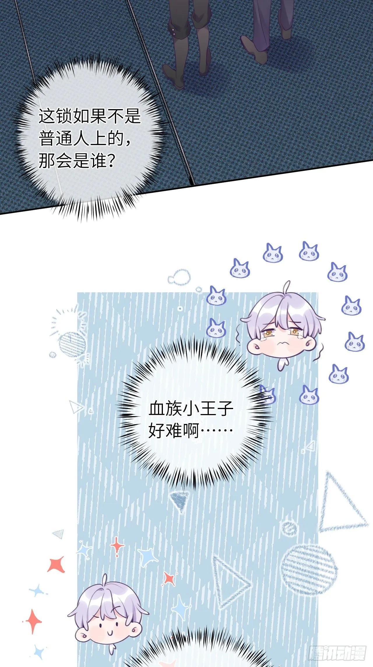 第25话 日常护崽 第3页