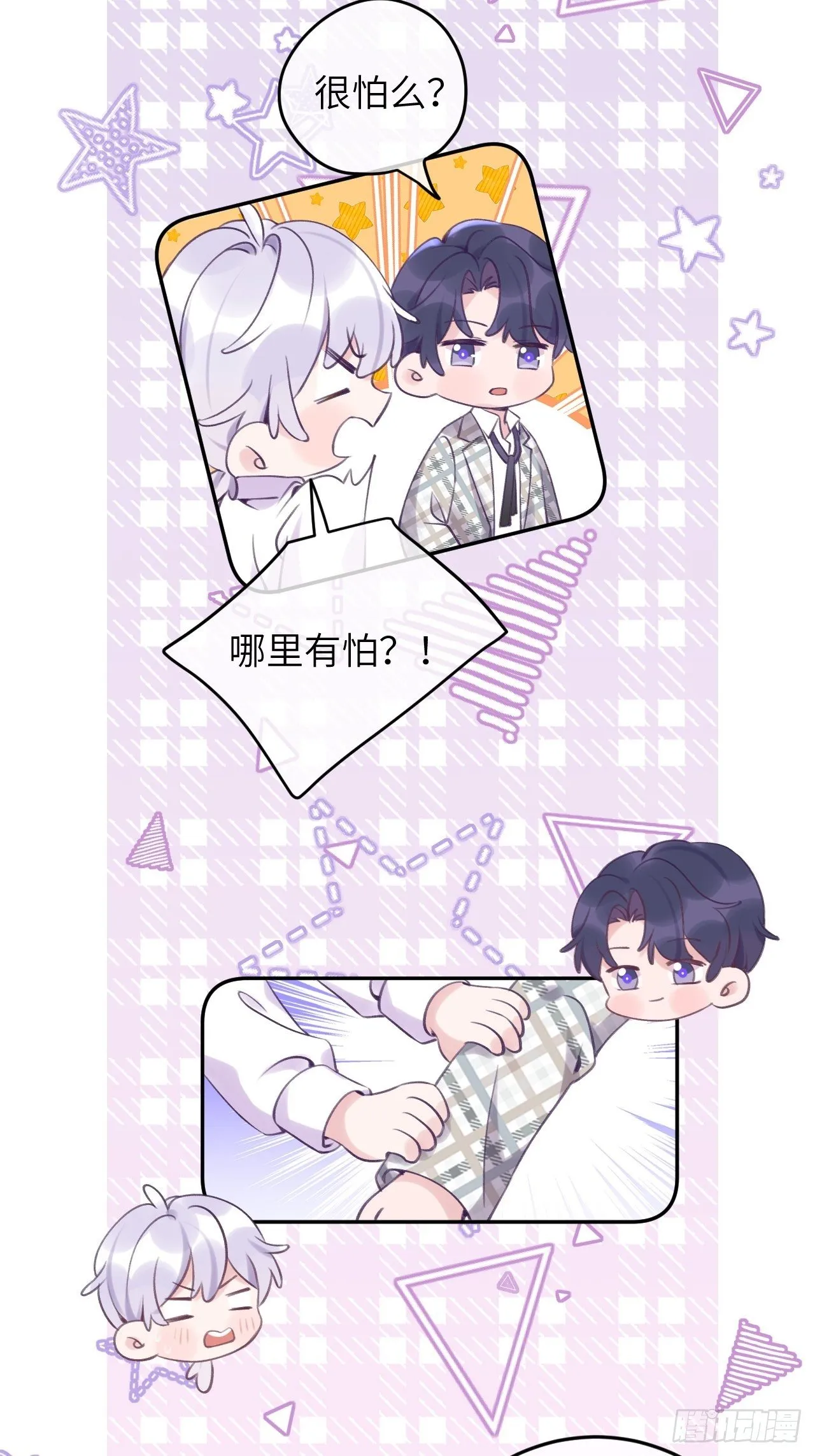 第25话 日常护崽 第12页