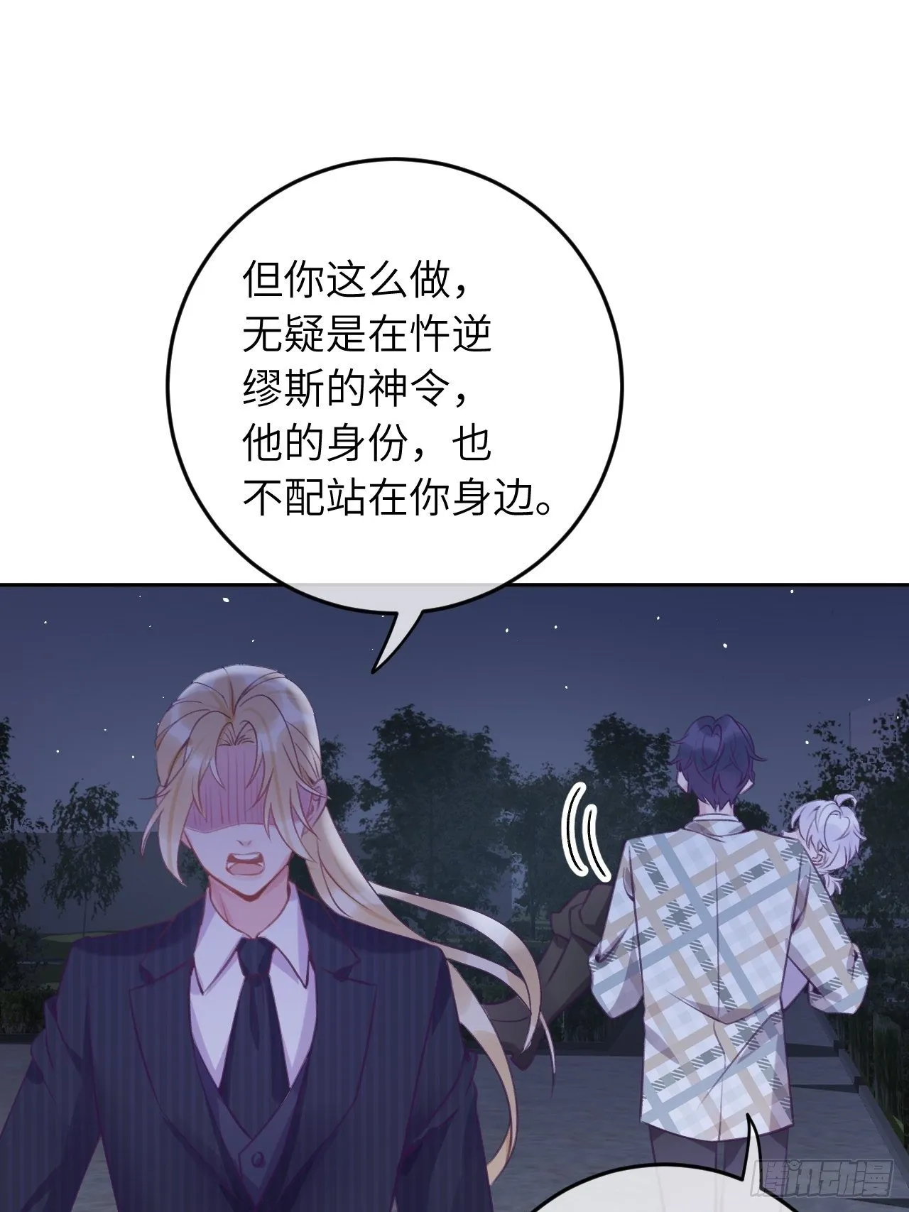 第25话 日常护崽 第24页