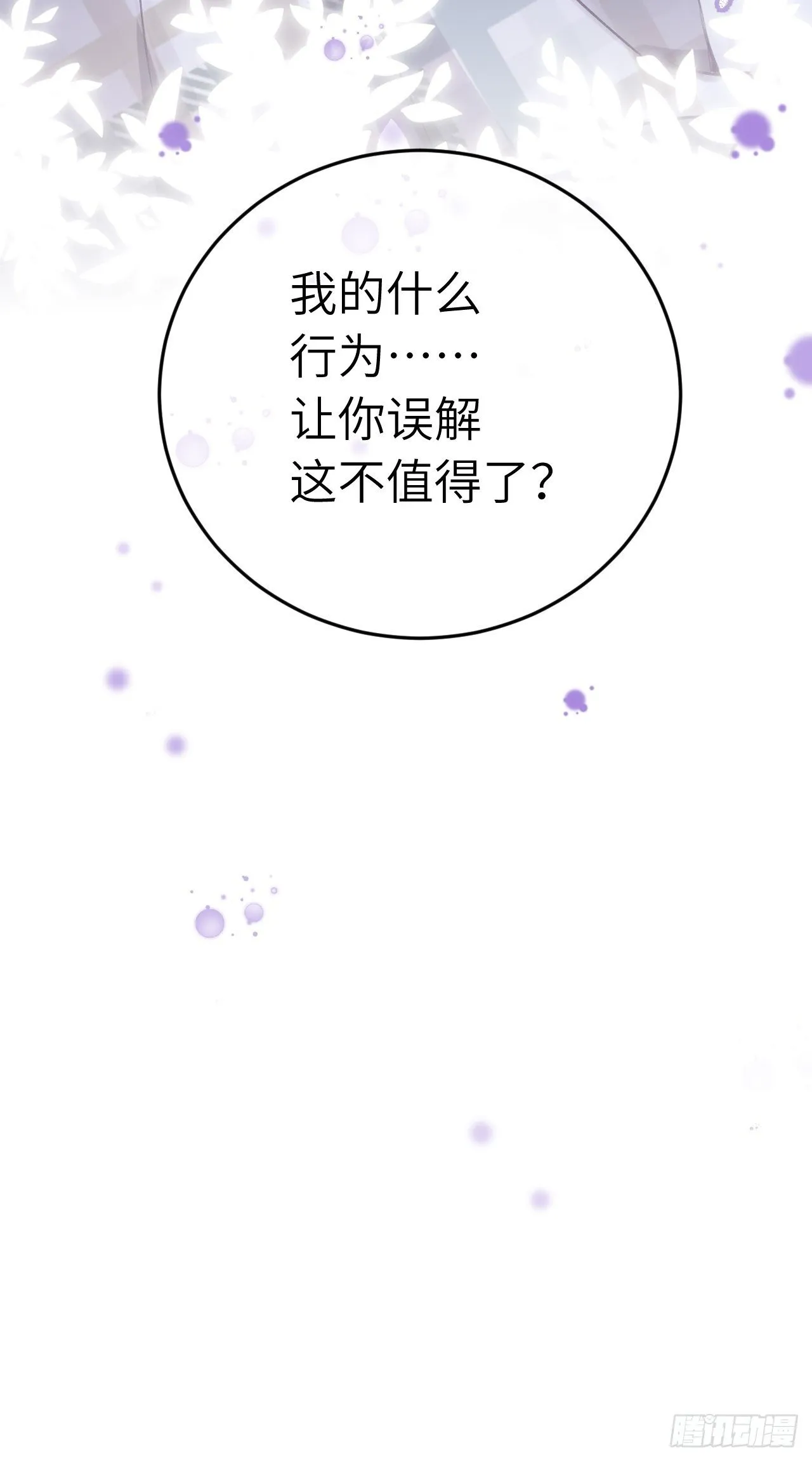 第25话 日常护崽 第33页