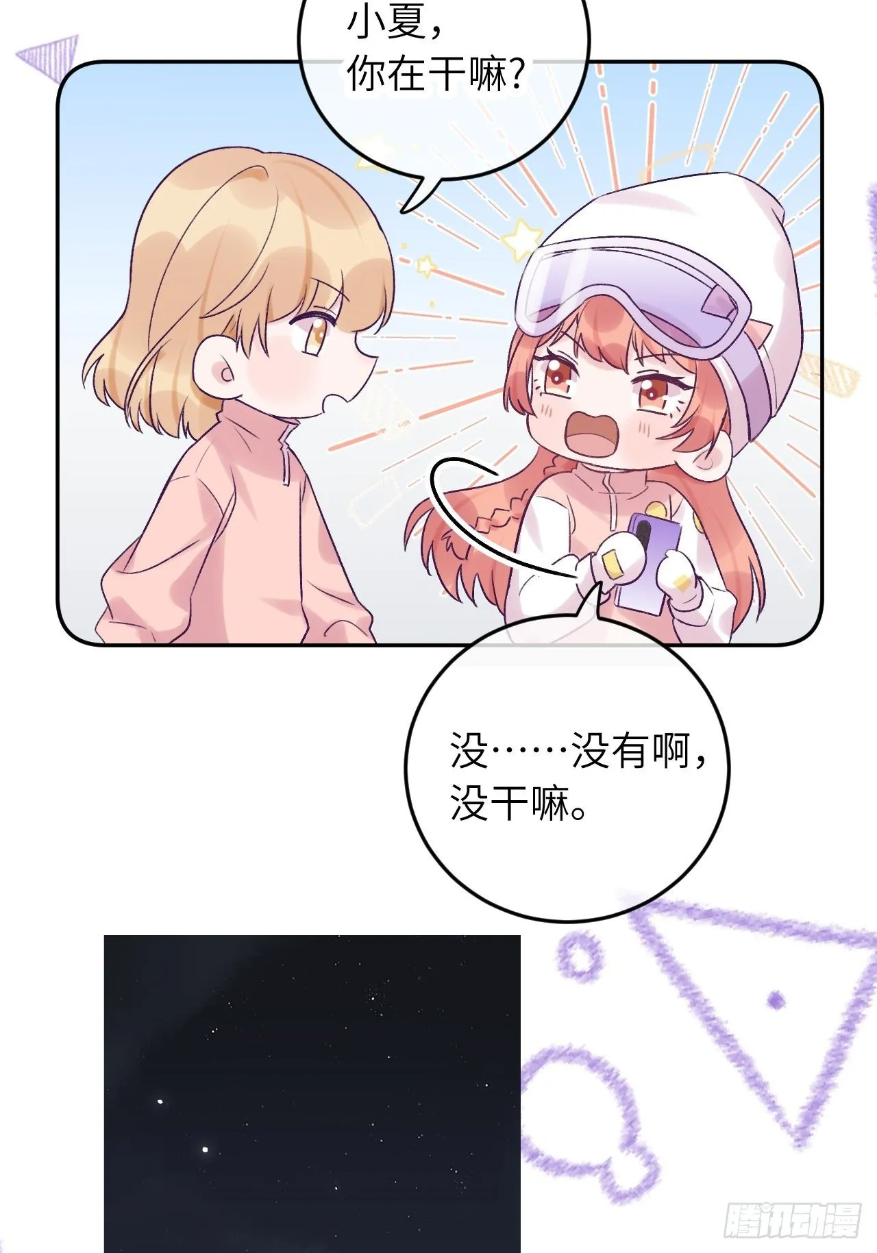 第27话 乖，不用忍 第8页