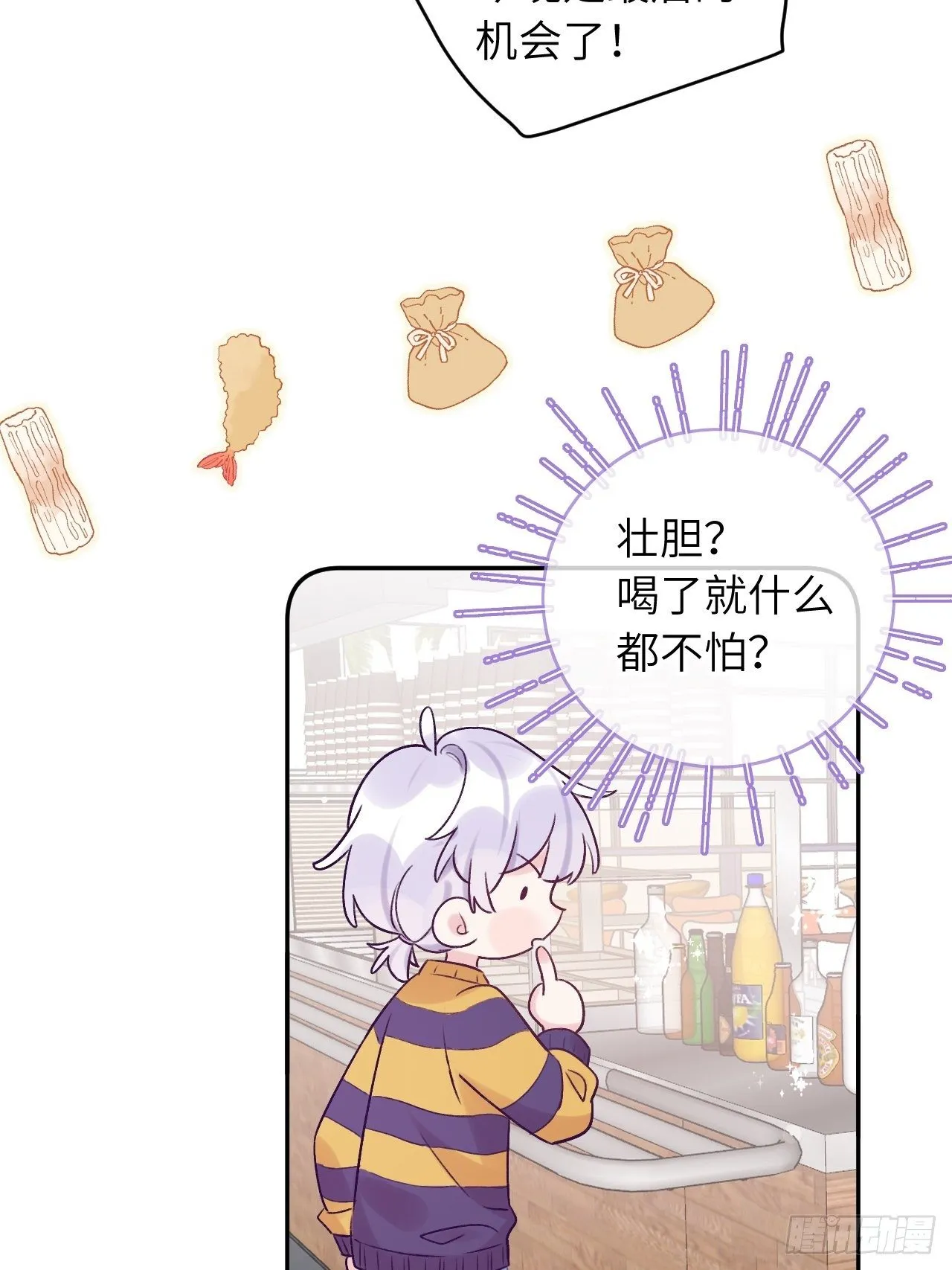 第27话 乖，不用忍 第12页