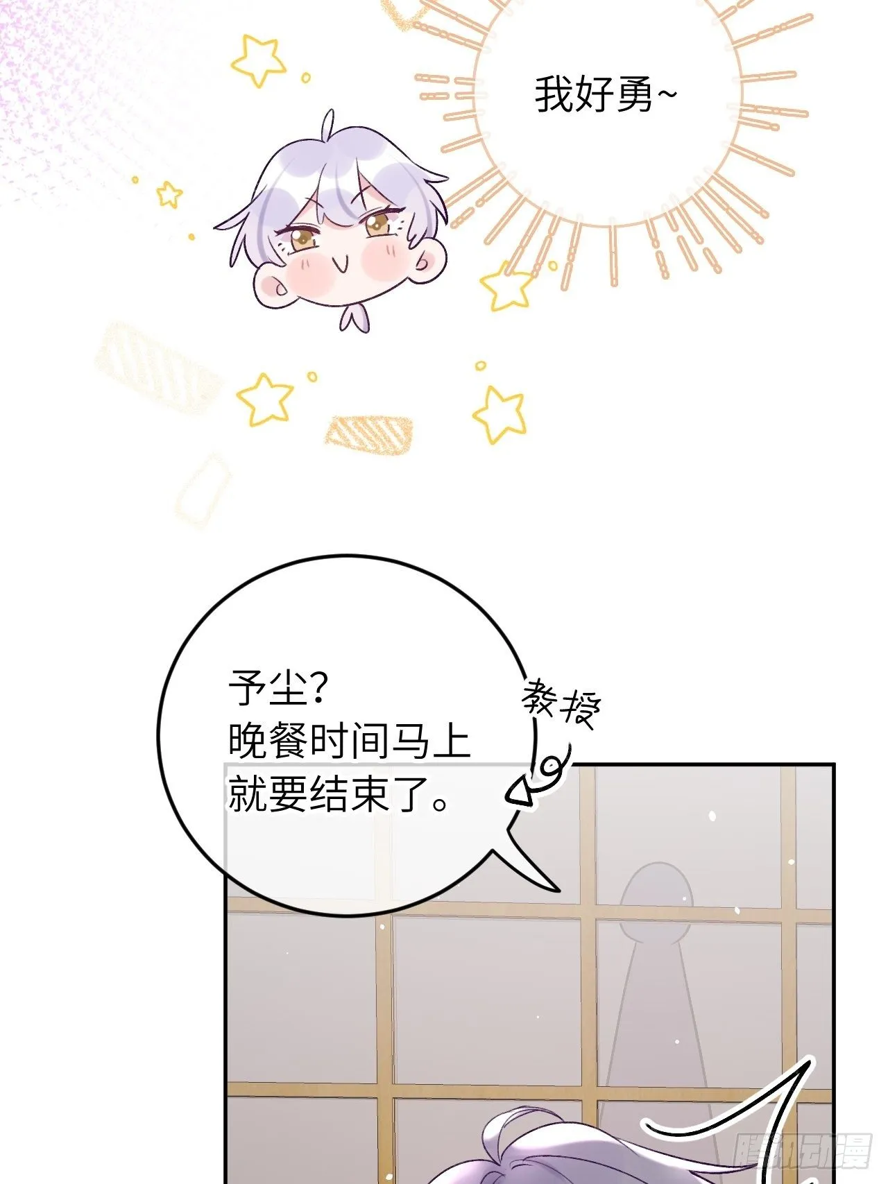 第27话 乖，不用忍 第20页