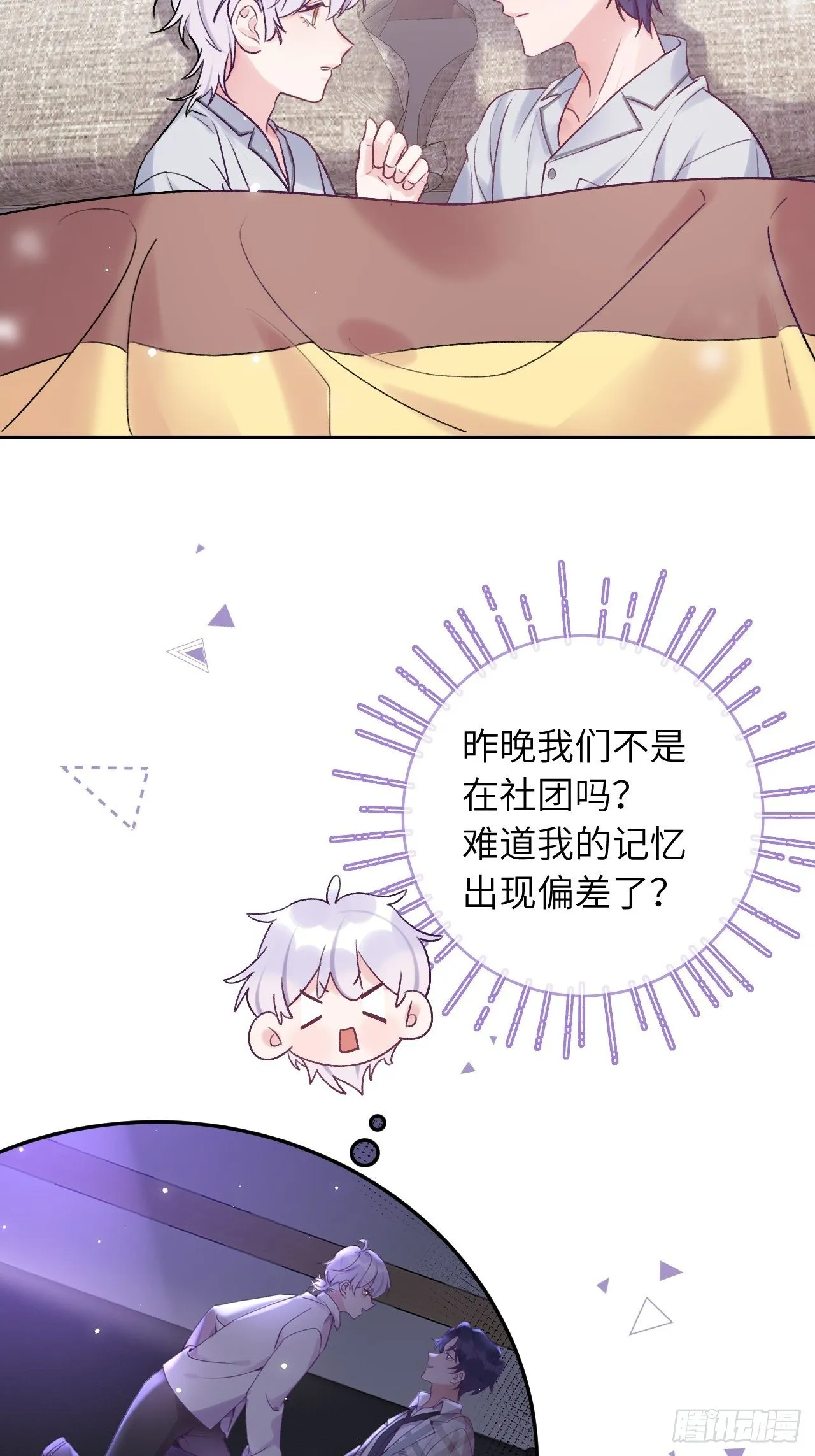 第26话 你不都咬过他了么？ 第3页