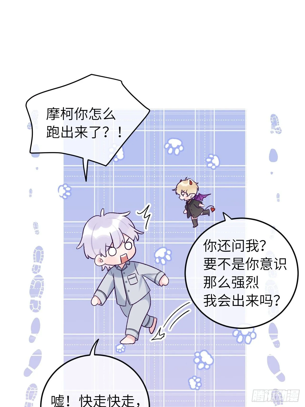 第26话 你不都咬过他了么？ 第8页