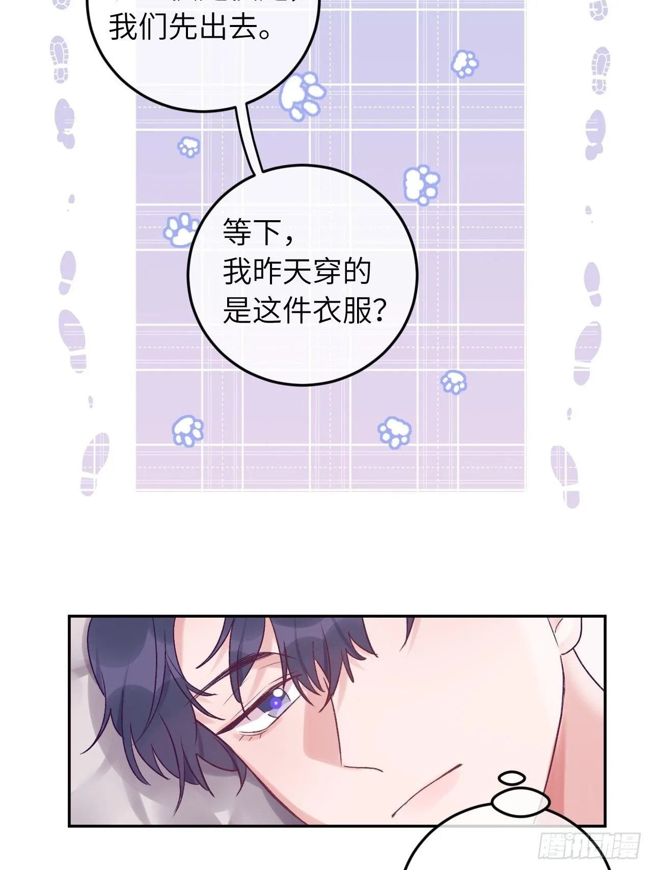 第26话 你不都咬过他了么？ 第9页