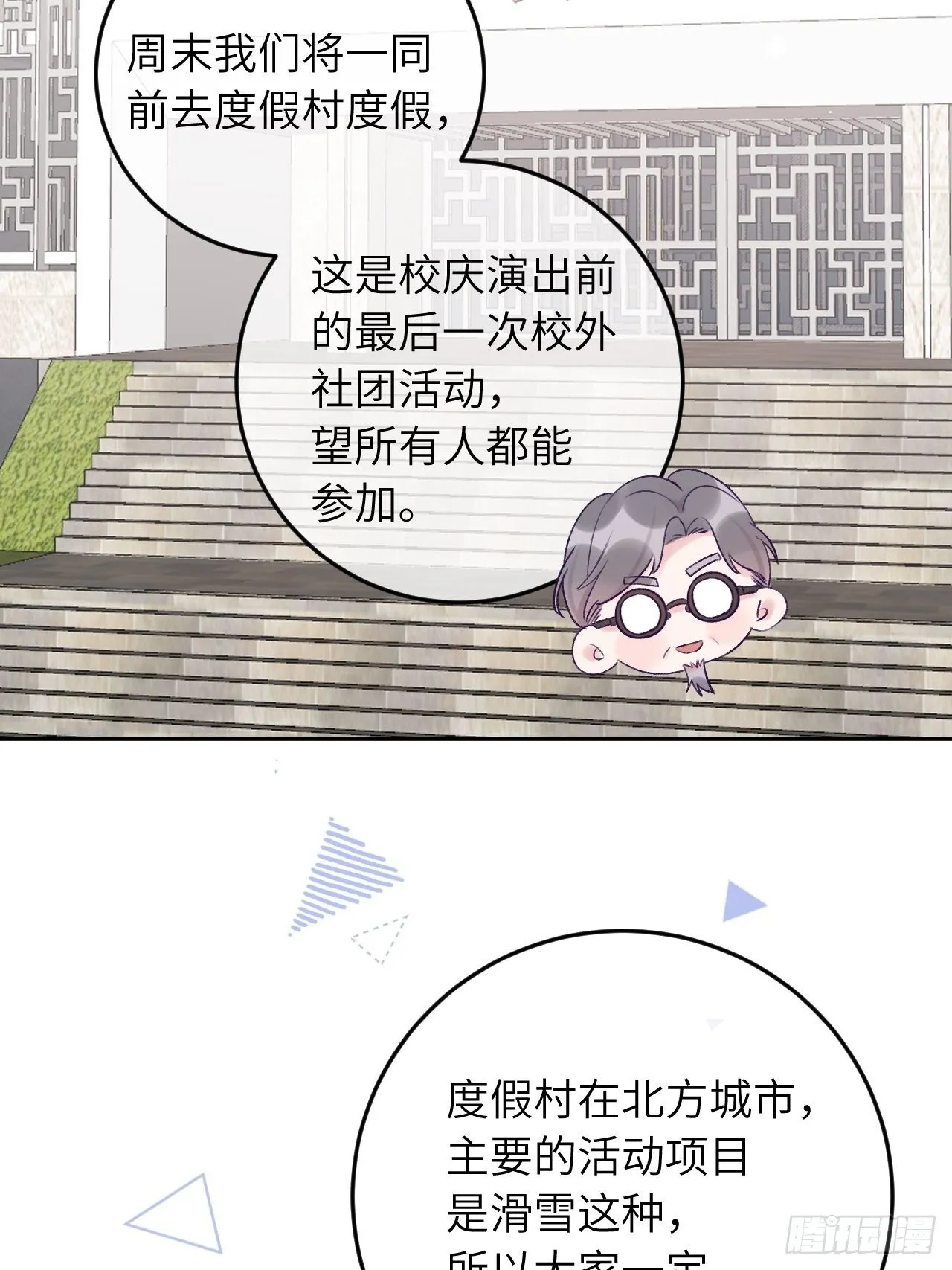 第26话 你不都咬过他了么？ 第13页