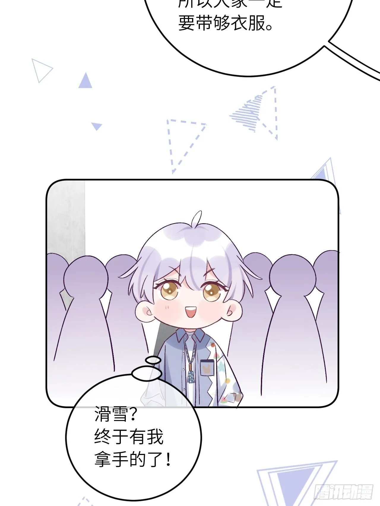 第26话 你不都咬过他了么？ 第14页