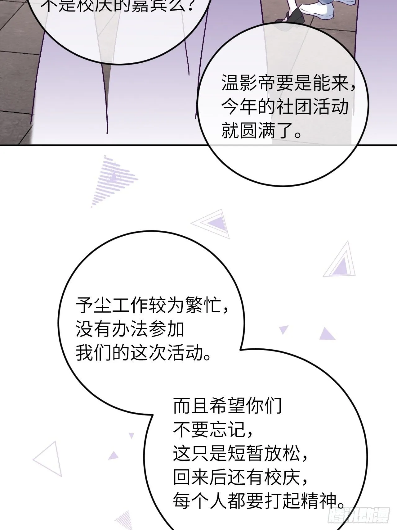 第26话 你不都咬过他了么？ 第16页
