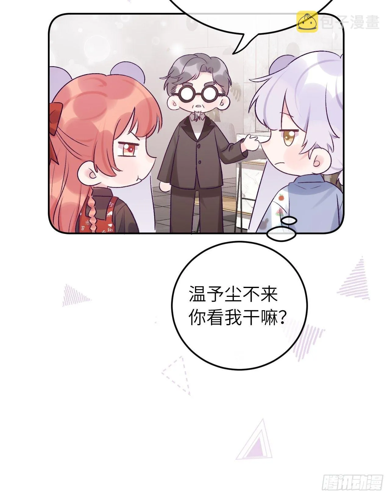 第26话 你不都咬过他了么？ 第17页
