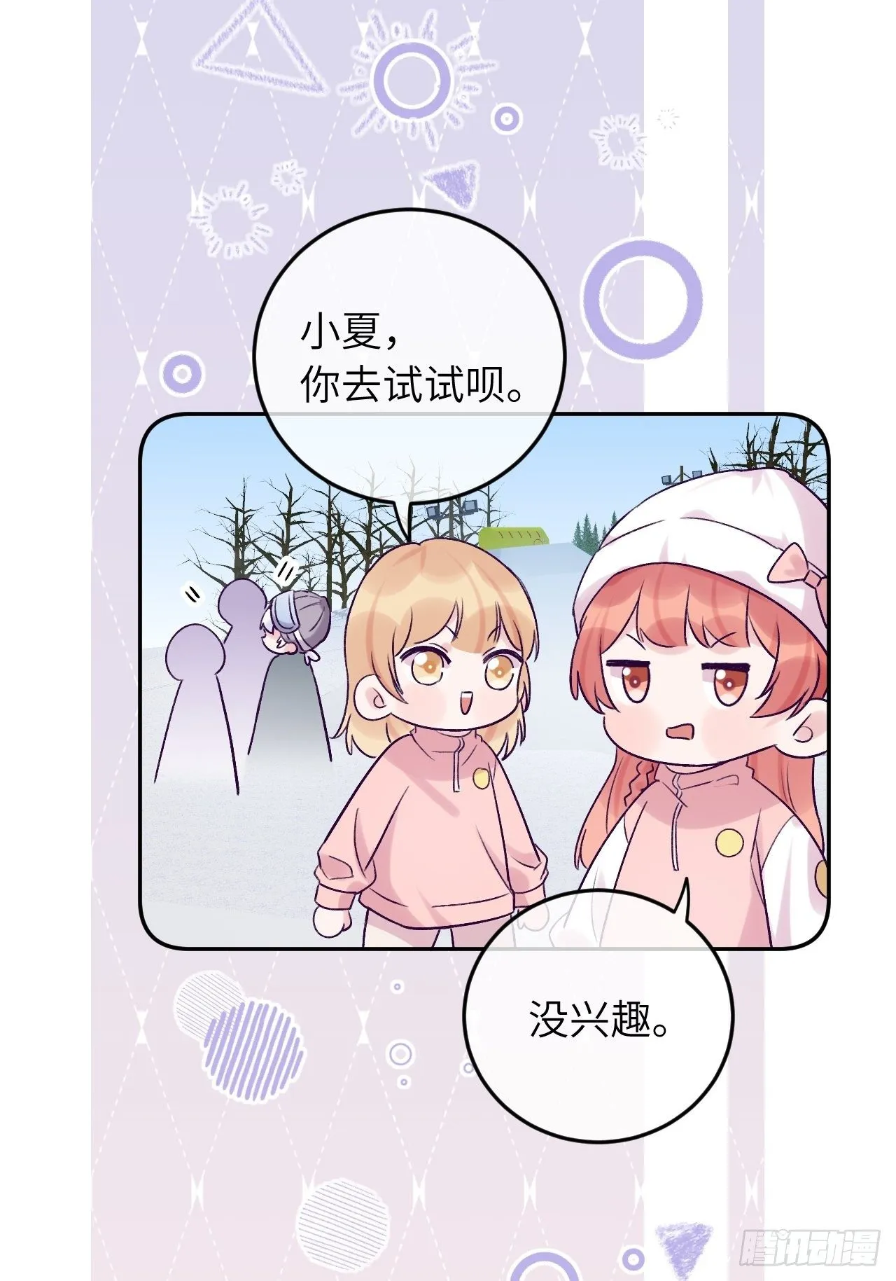 第26话 你不都咬过他了么？ 第23页