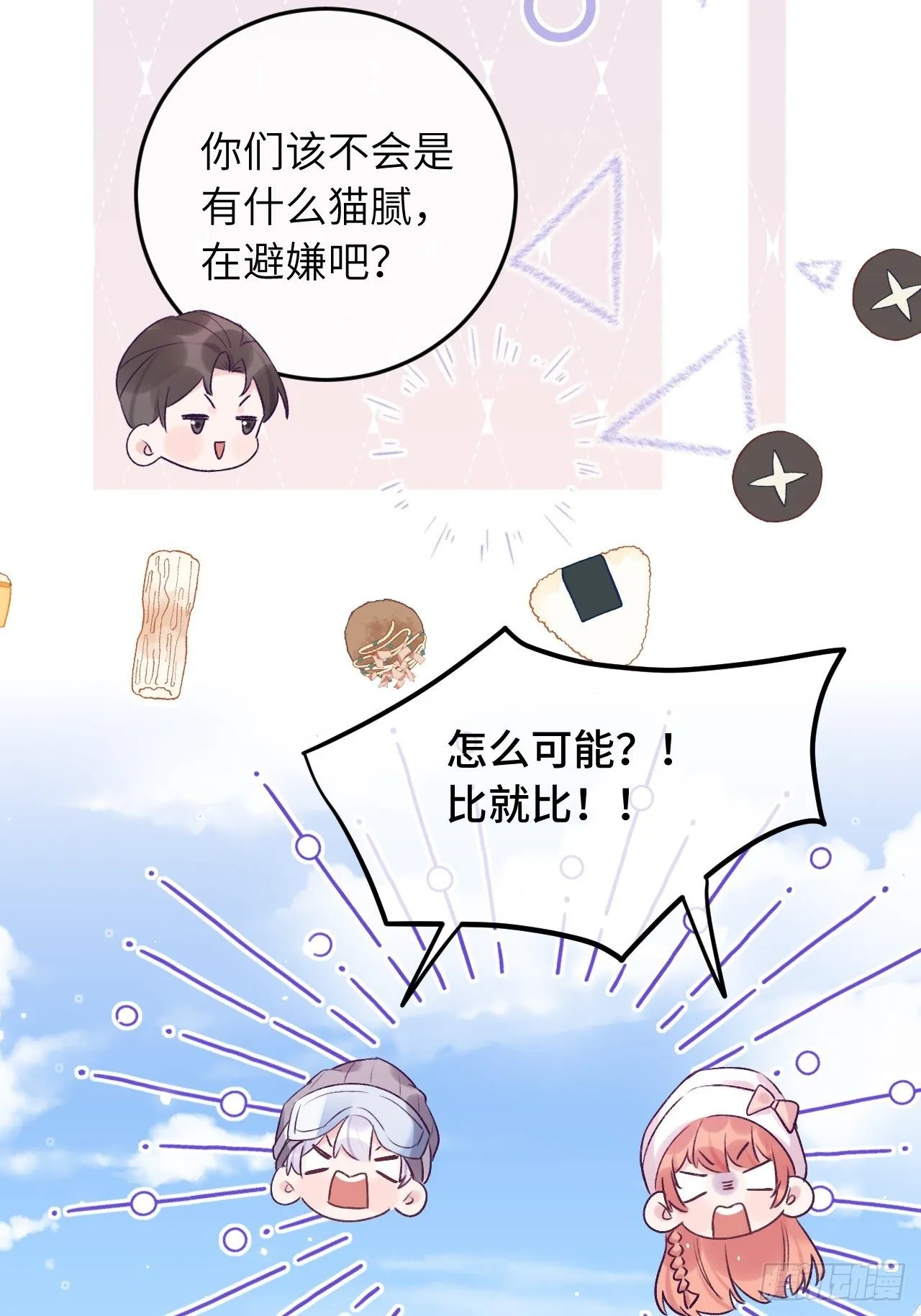第26话 你不都咬过他了么？ 第24页