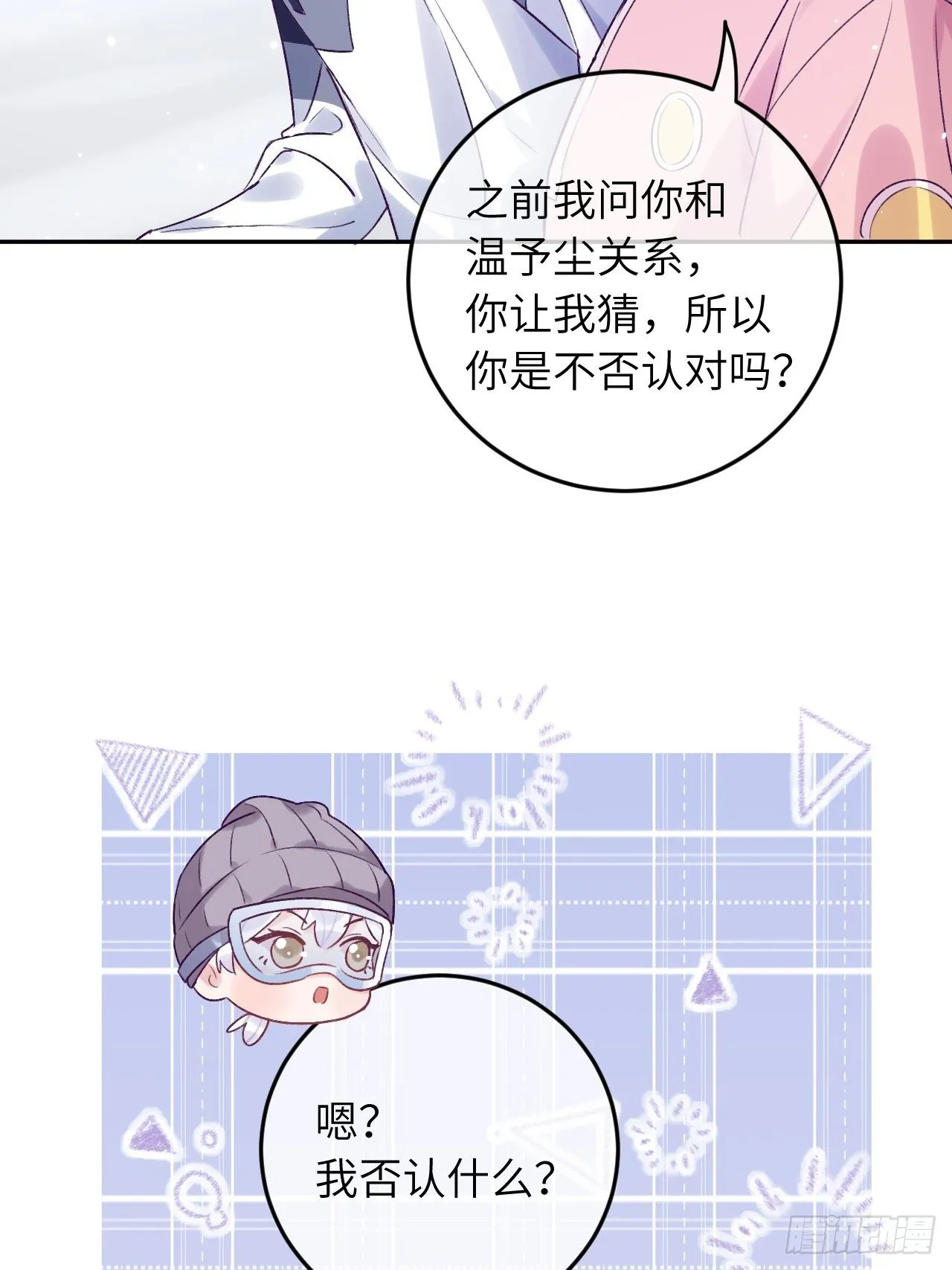 第26话 你不都咬过他了么？ 第28页