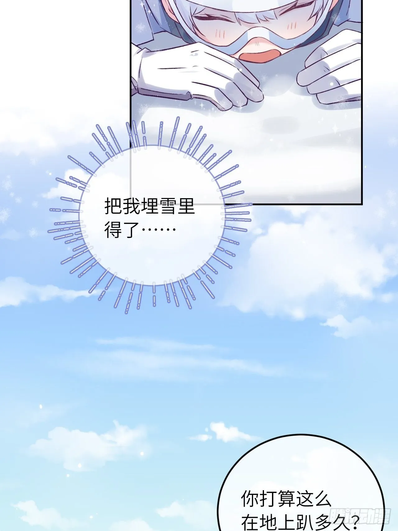 第26话 你不都咬过他了么？ 第32页