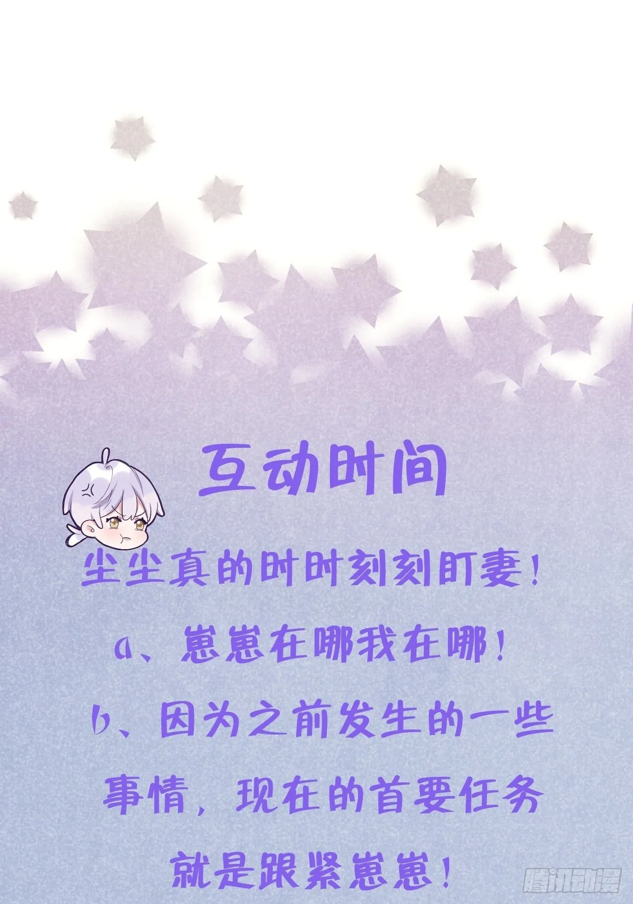 第26话 你不都咬过他了么？ 第37页